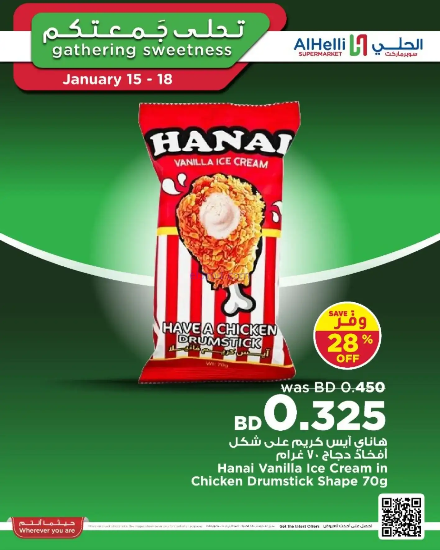 عروض الحلي سوبرماركت البحرين|15 حتى 17-1-2026