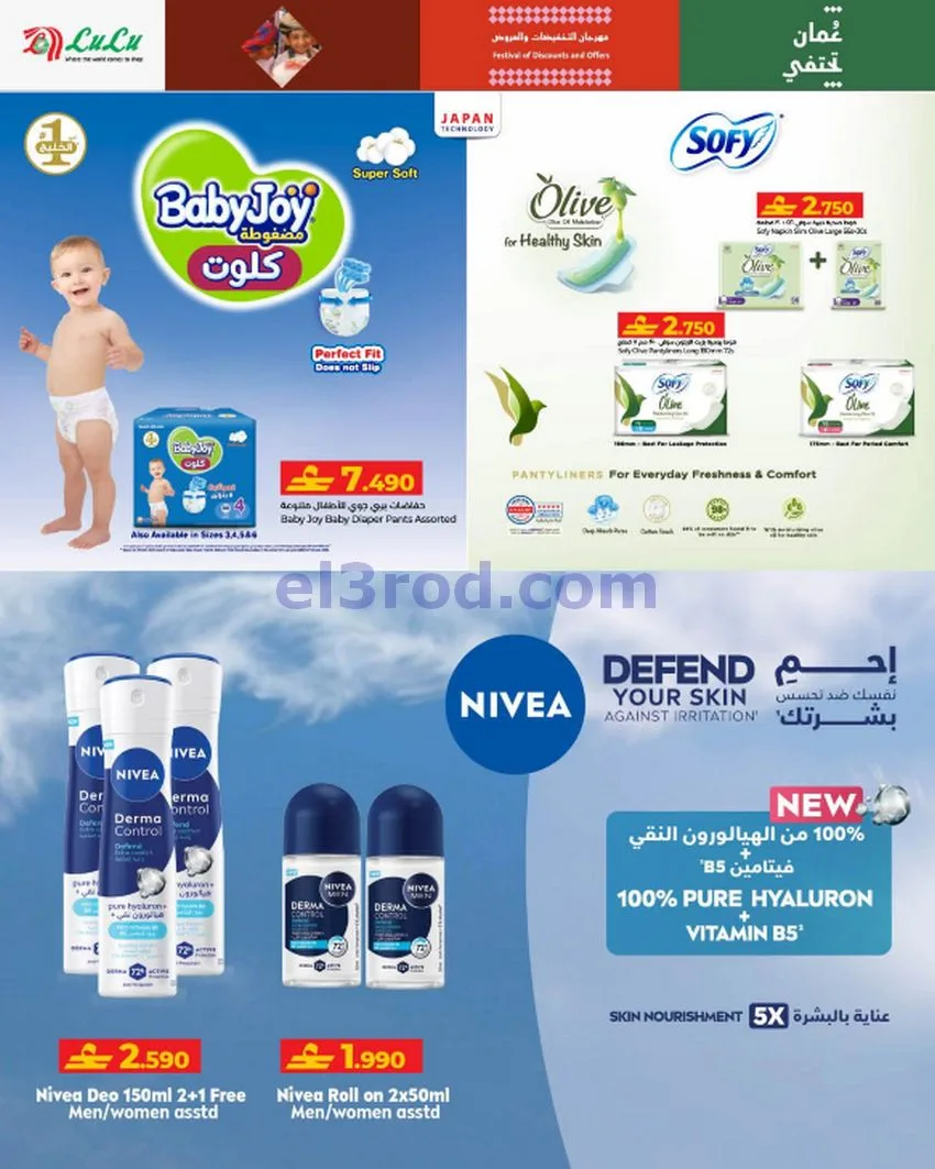 عروض لولو عمان|التسوق قبل رمضان|حتى 3-2-2026