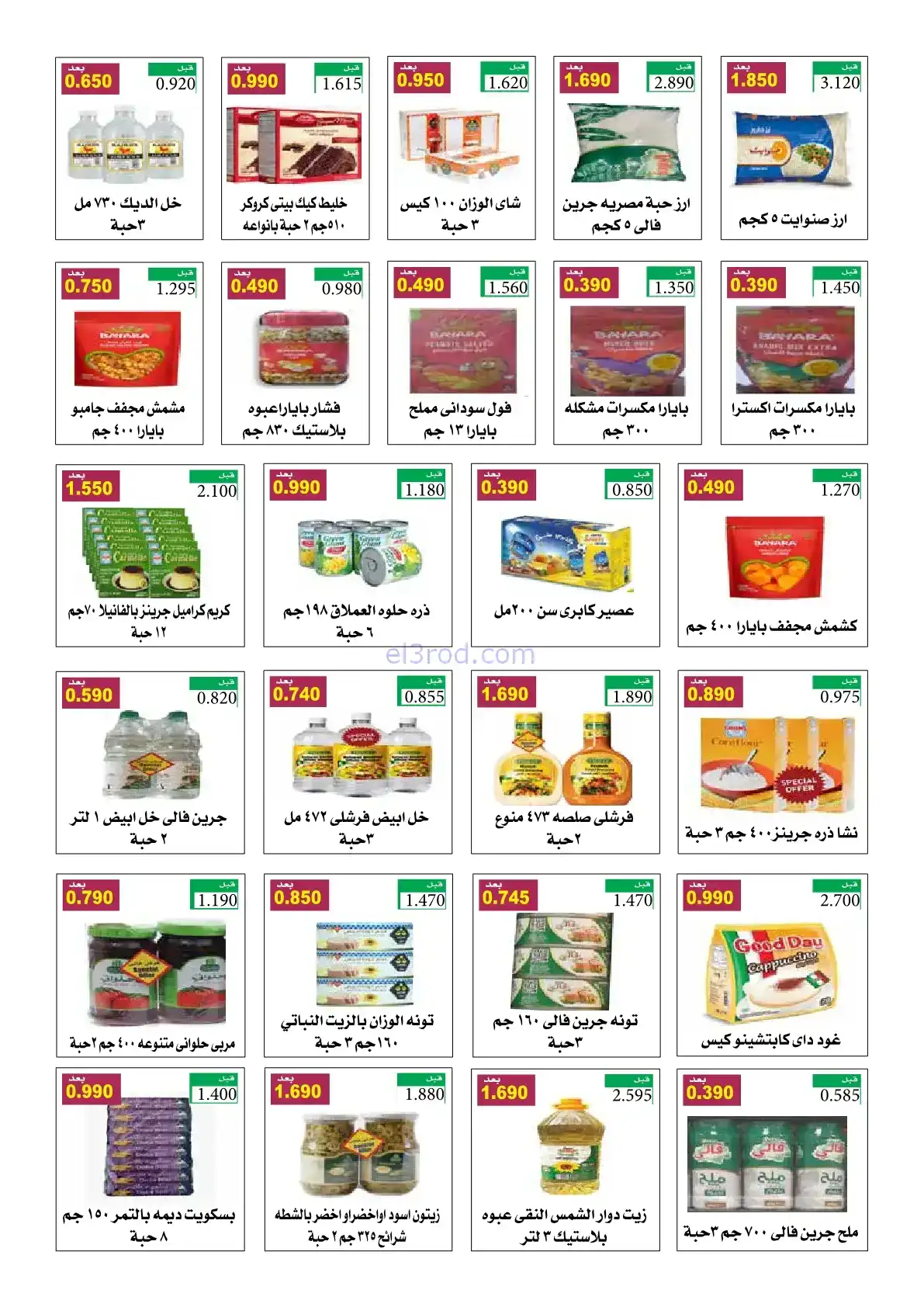 عروض جمعية الرقة التعاونية|رمضان|حتى 24-2-2026