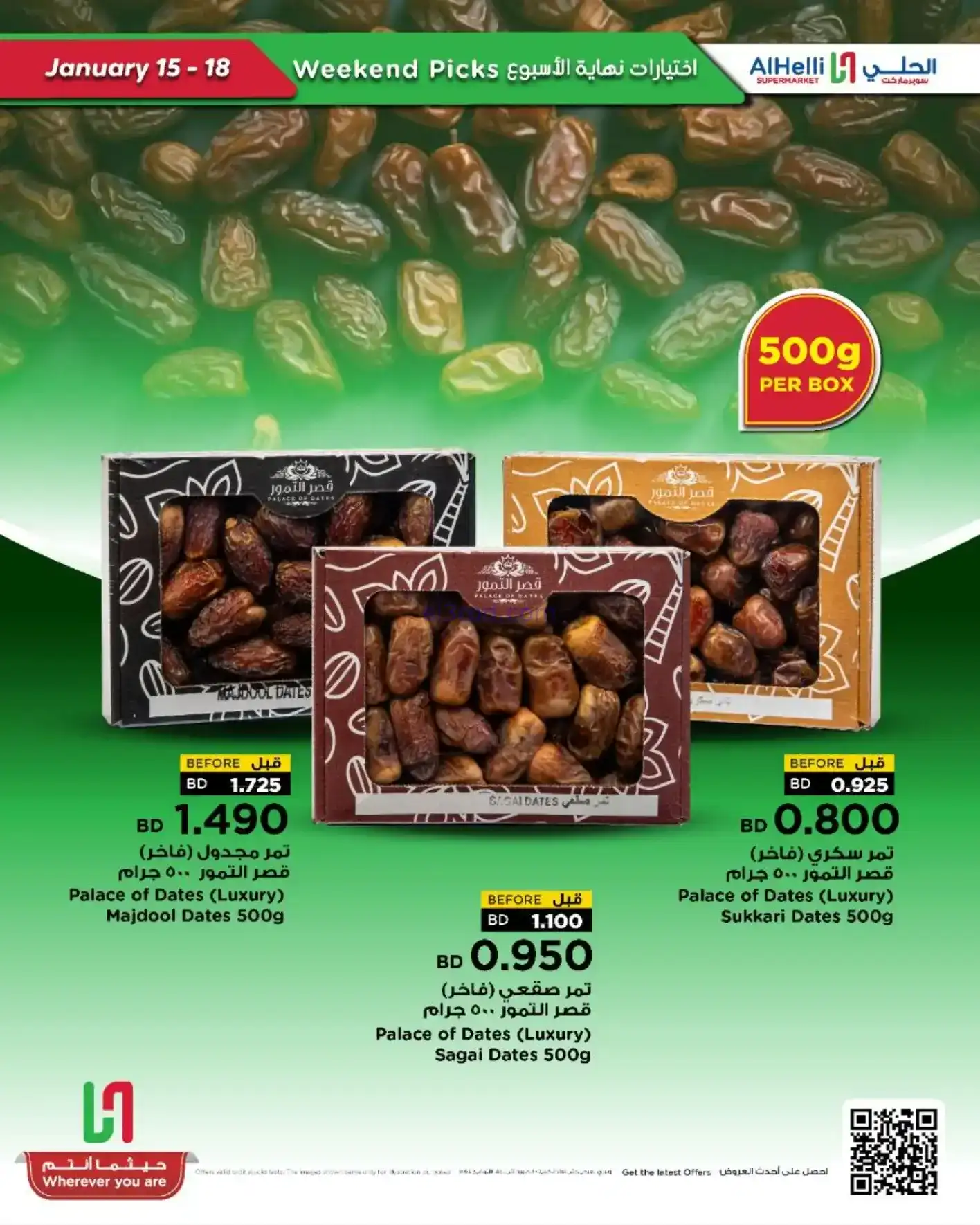 عروض الحلي سوبرماركت البحرين|15 حتى 17-1-2026