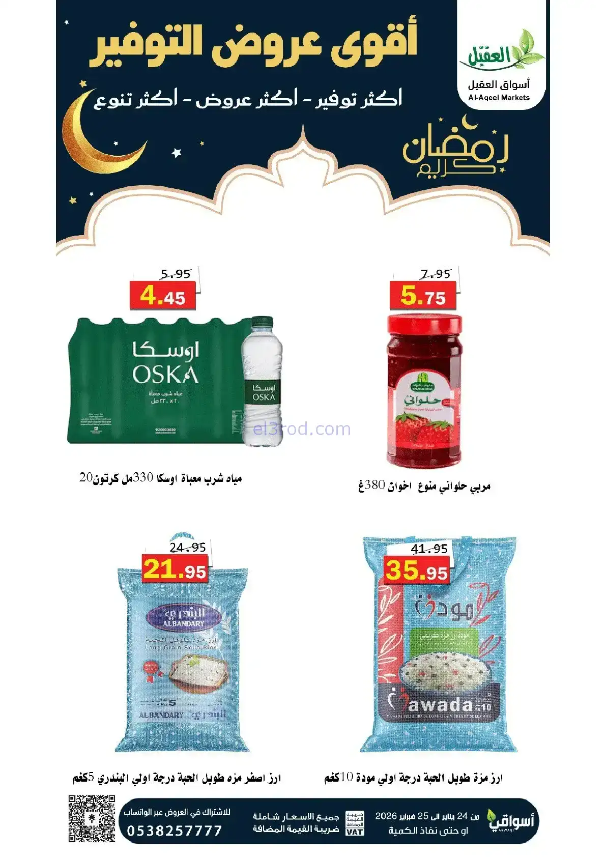 عروض أسواق العقيل السعودية|24 حتى 25-1-2026