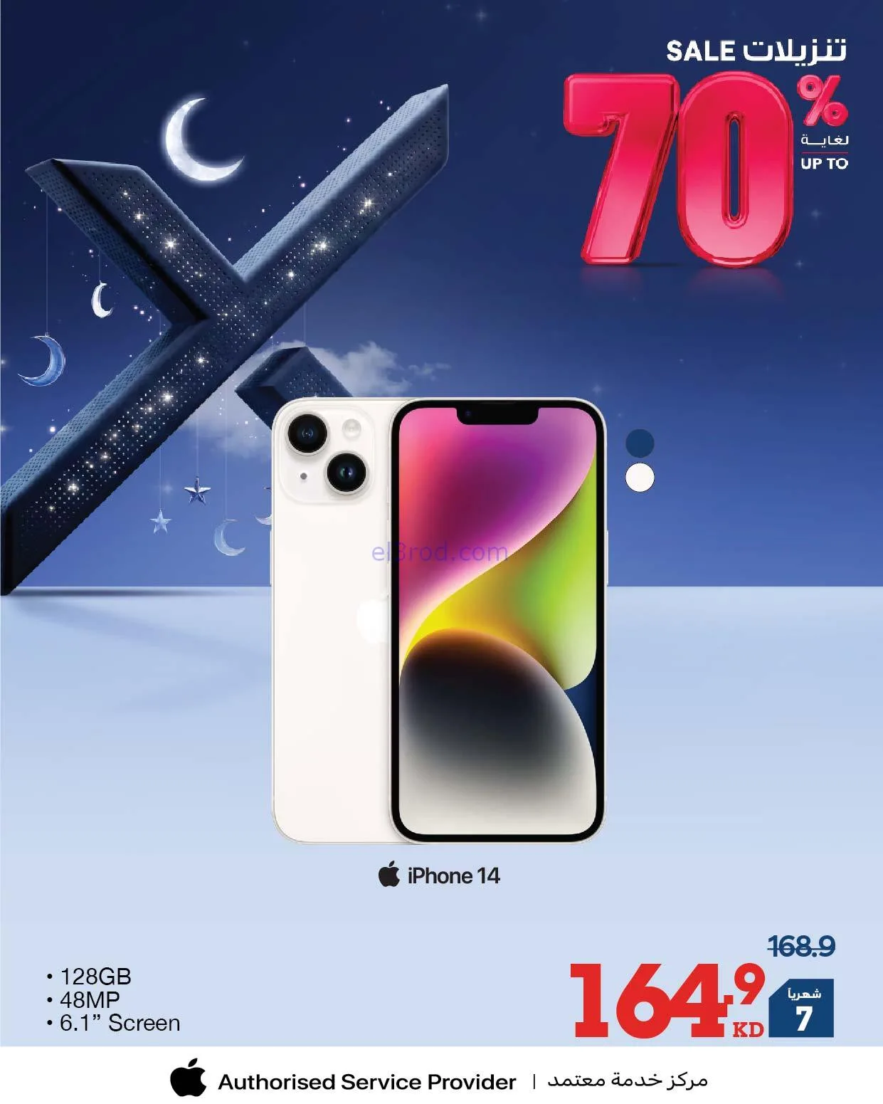 عروض إلكترونيات الغانم الكويت|70%|من 26-1-2026