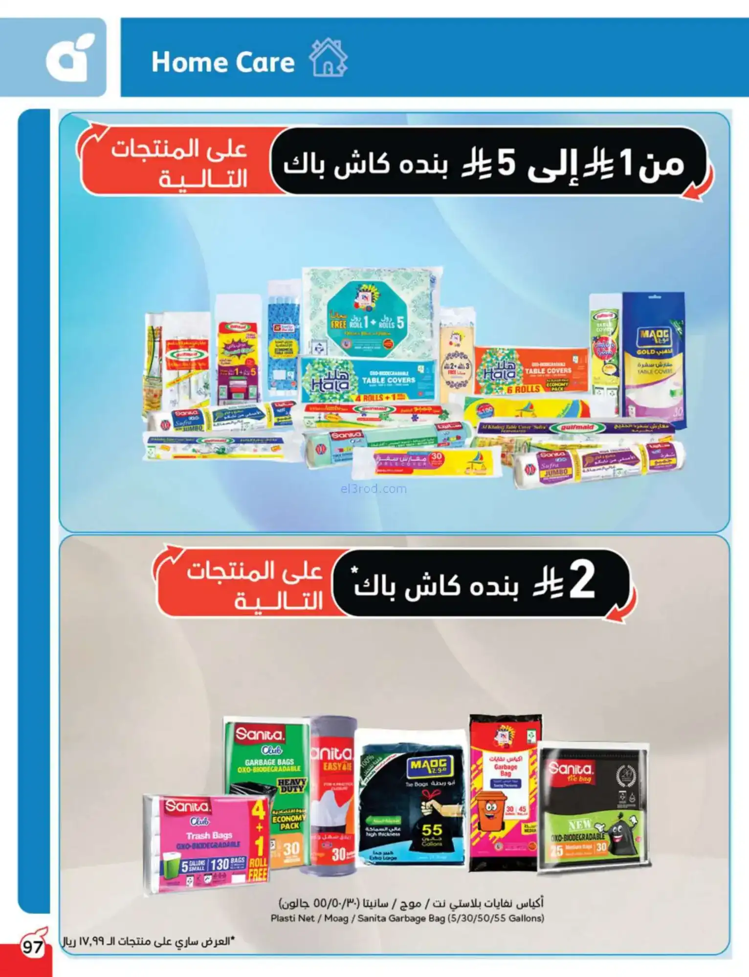 عروض هايبر بنده السعودي|مقاضي رمضان|حتى 3-2-2026