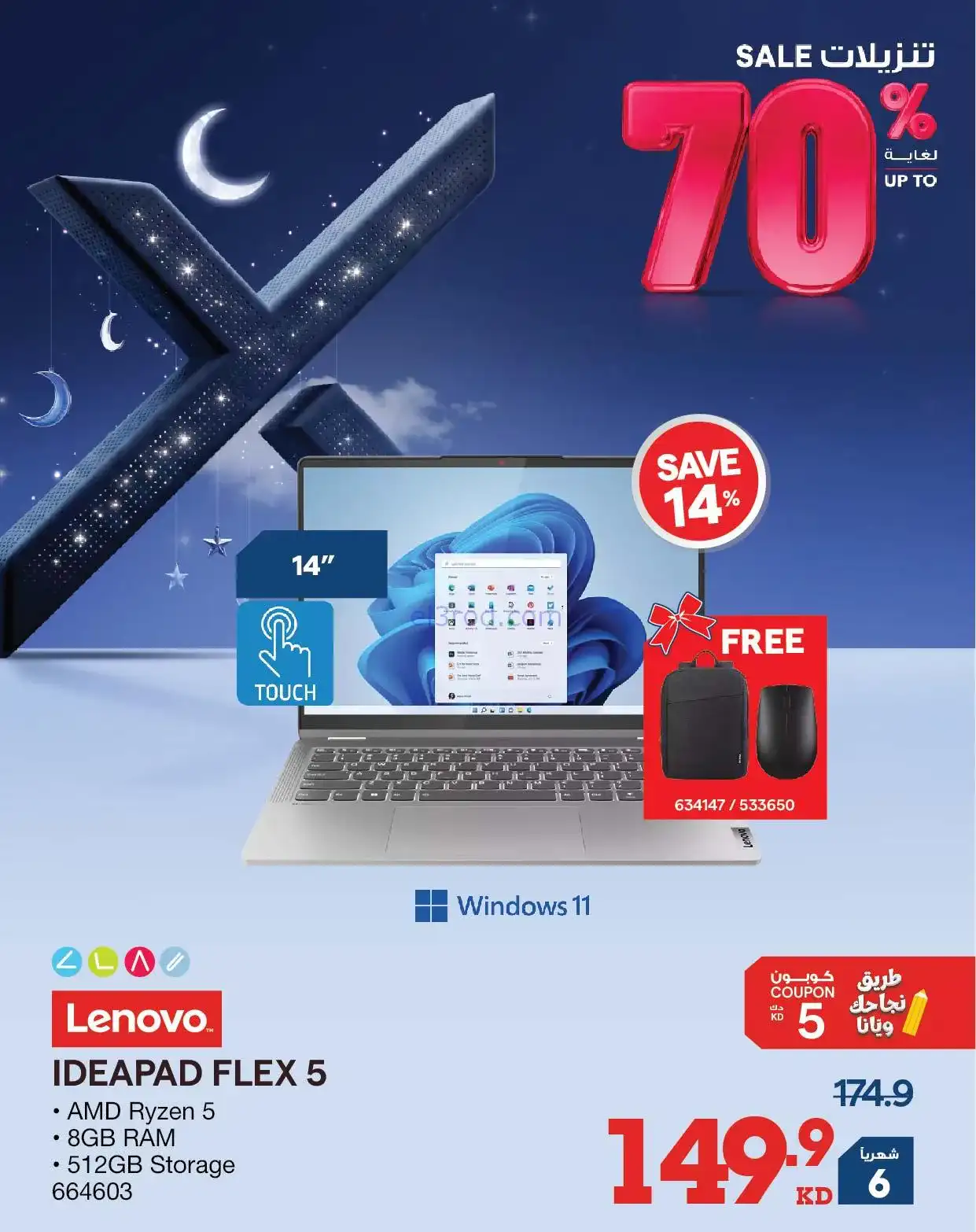 عروض إلكترونيات الغانم الكويت|70%|من 31-1-2026