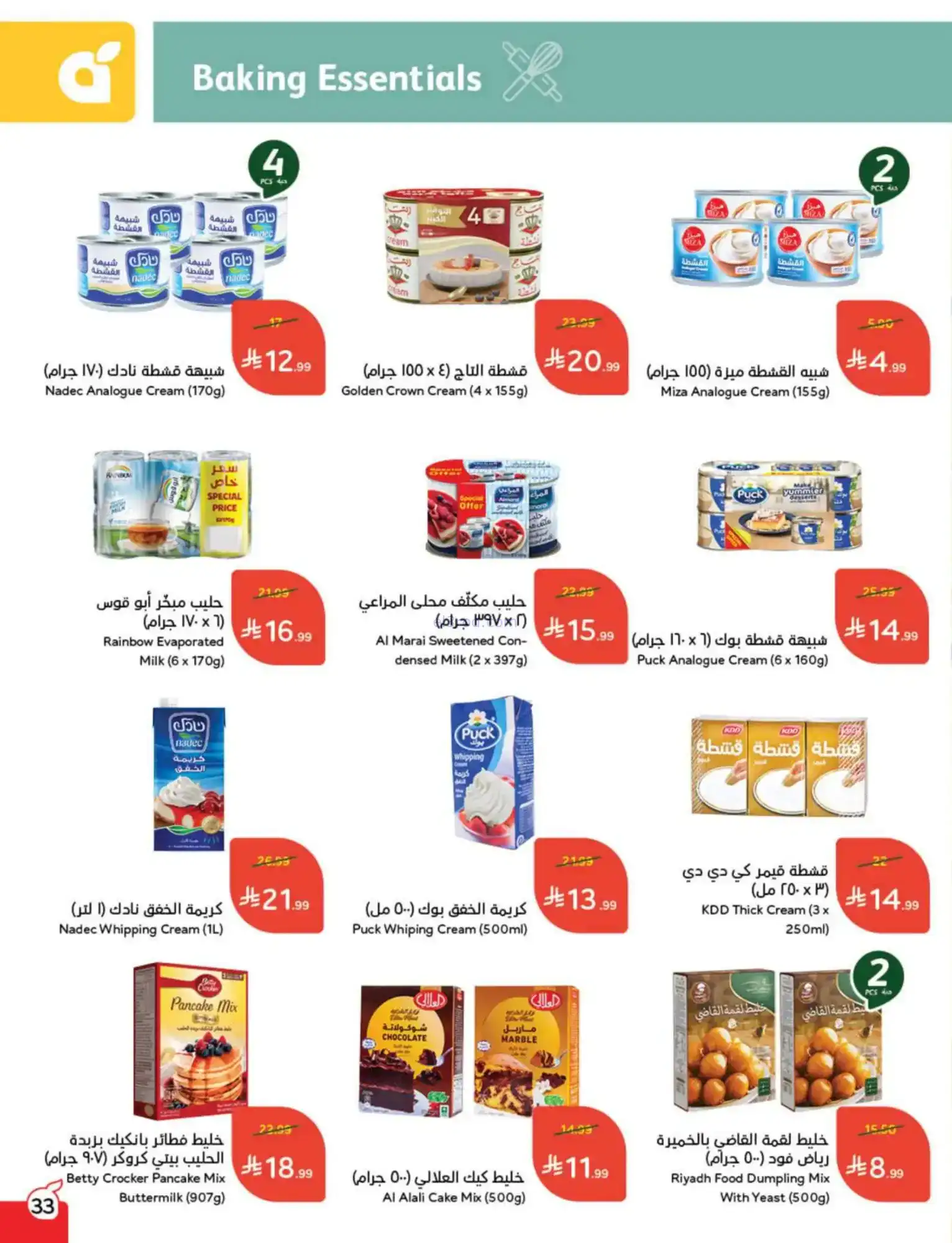 عروض بنده السعودية|مقاضى رمضان|حتى 20-1-2026