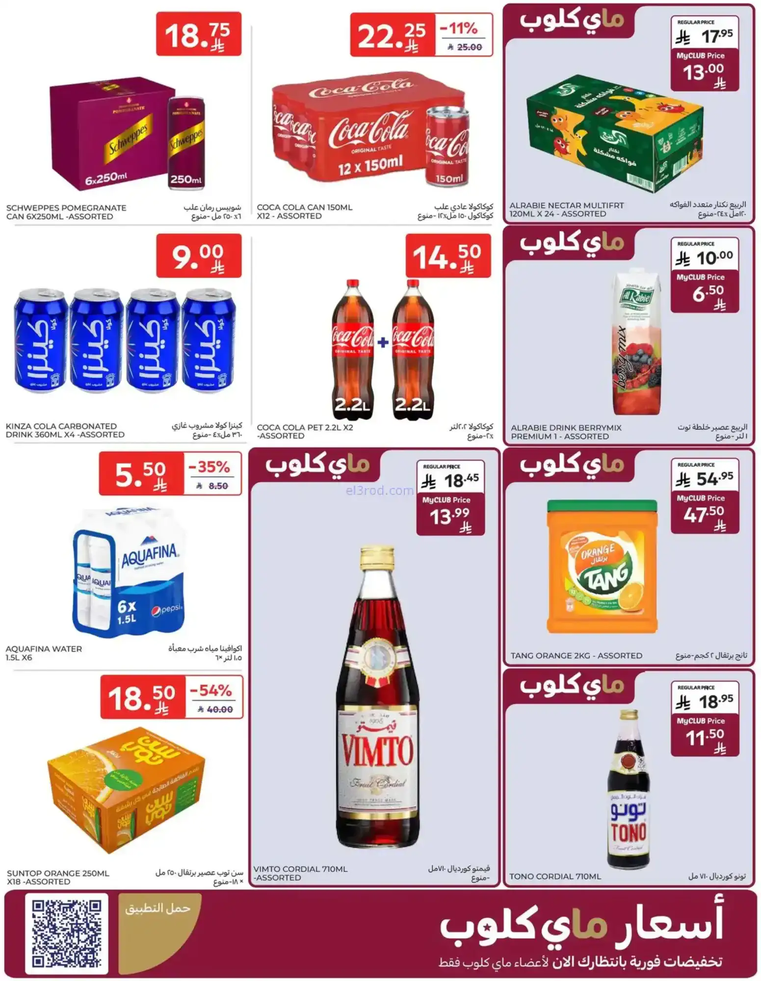 عروض كارفور هايبرماركت السعودية|14 حتى 20-1-2026