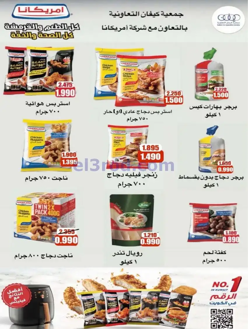 عروض جمعية كيفان التعاونية|22 حتى 27-1-2026
