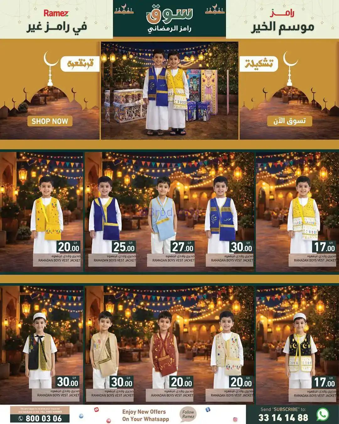 عروض اسواق رامز قطر|خير رمضان|حتى 28-1-2026