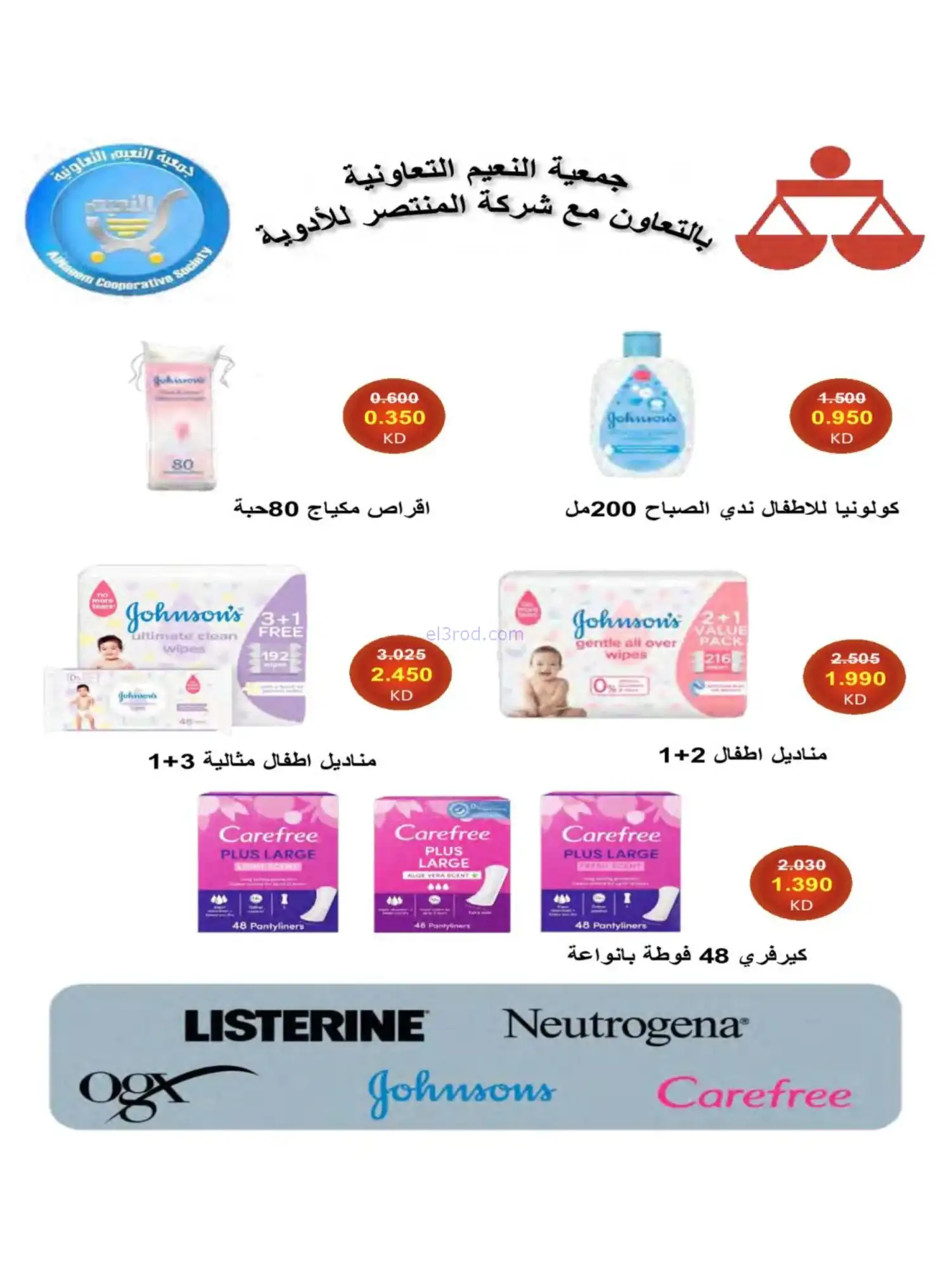 عروض جمعية النعيم التعاونية|حتى 31-1-2026