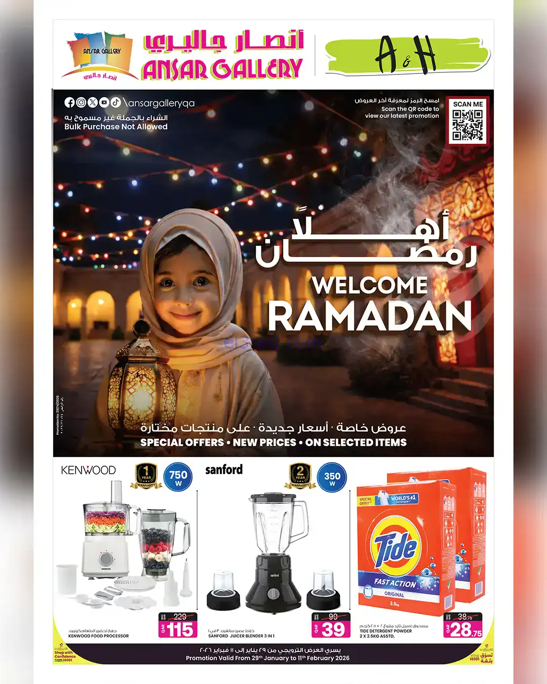 عروض انصار جاليرى قطر|استقبل رمضان|حتى 11-2-2026