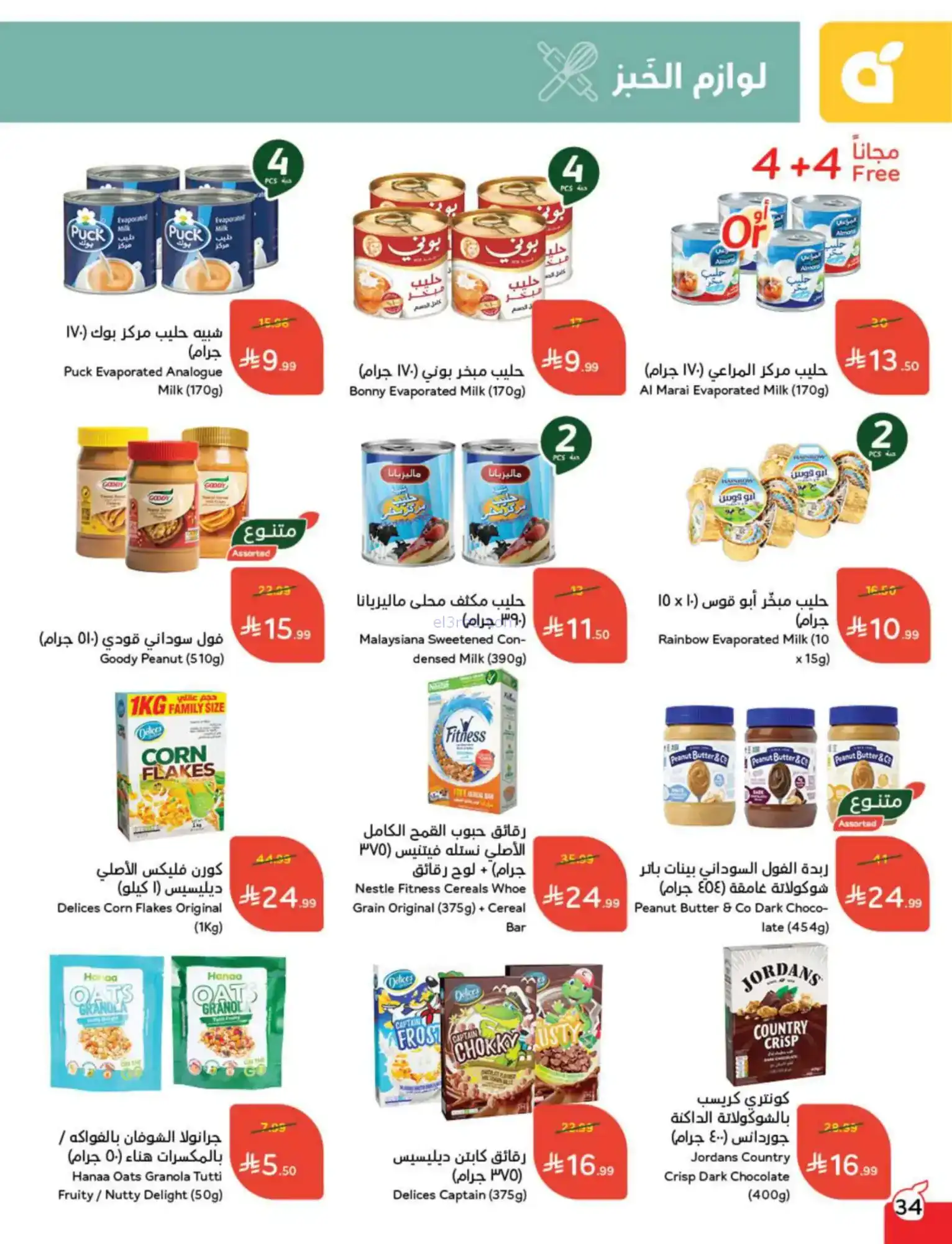 عروض بنده السعودية|مقاضى رمضان|حتى 20-1-2026