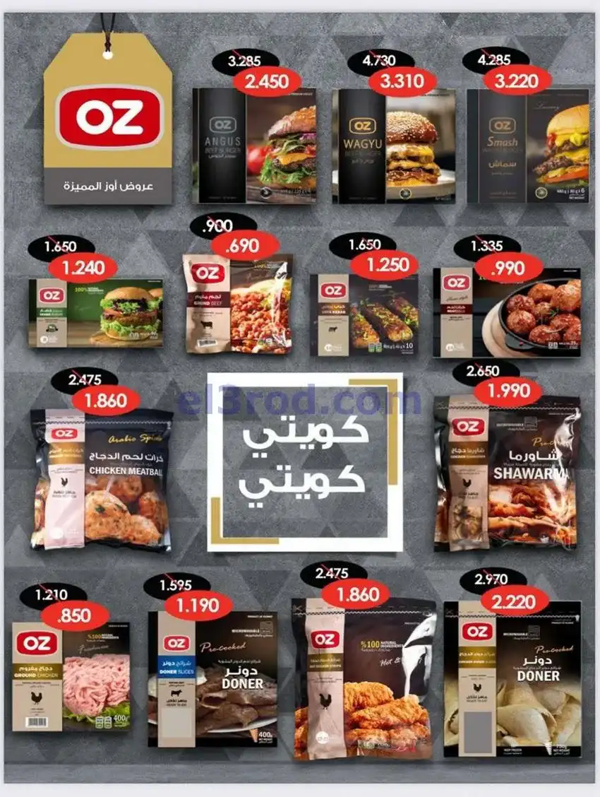 عروض جمعية كيفان التعاونية|22 حتى 27-1-2026