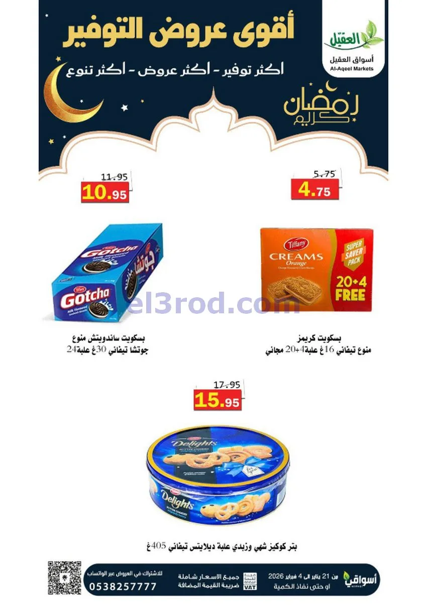 عروض أسواق العقيل السعودي|أكثر عروض|حتى 4-2-2026