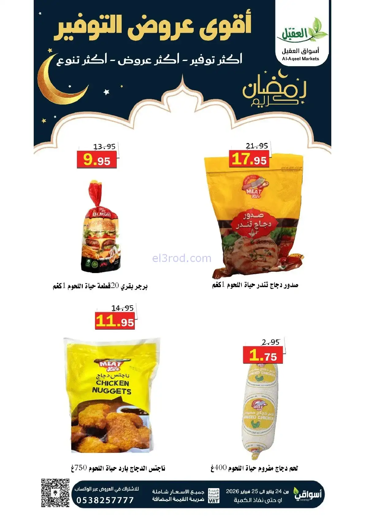 عروض أسواق العقيل السعودية|24 حتى 25-1-2026