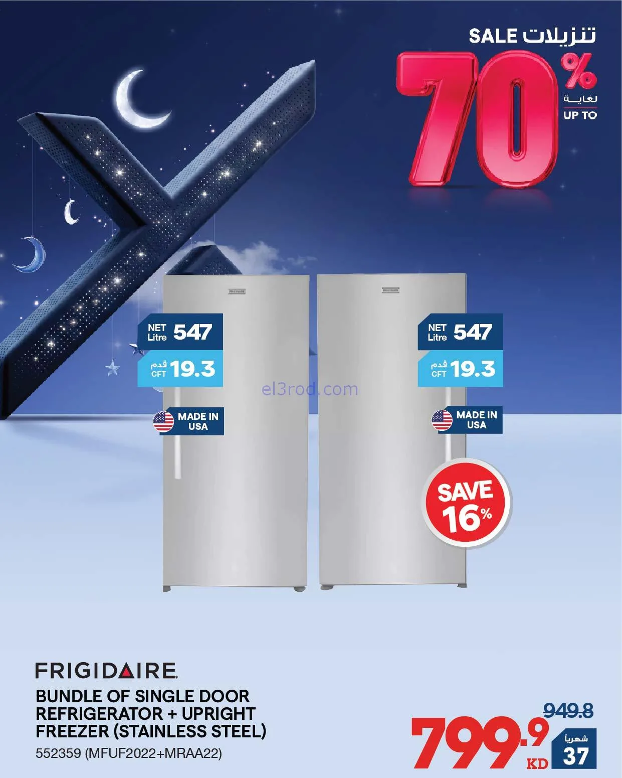 عروض إلكترونيات الغانم الكويت|70%|من 26-1-2026