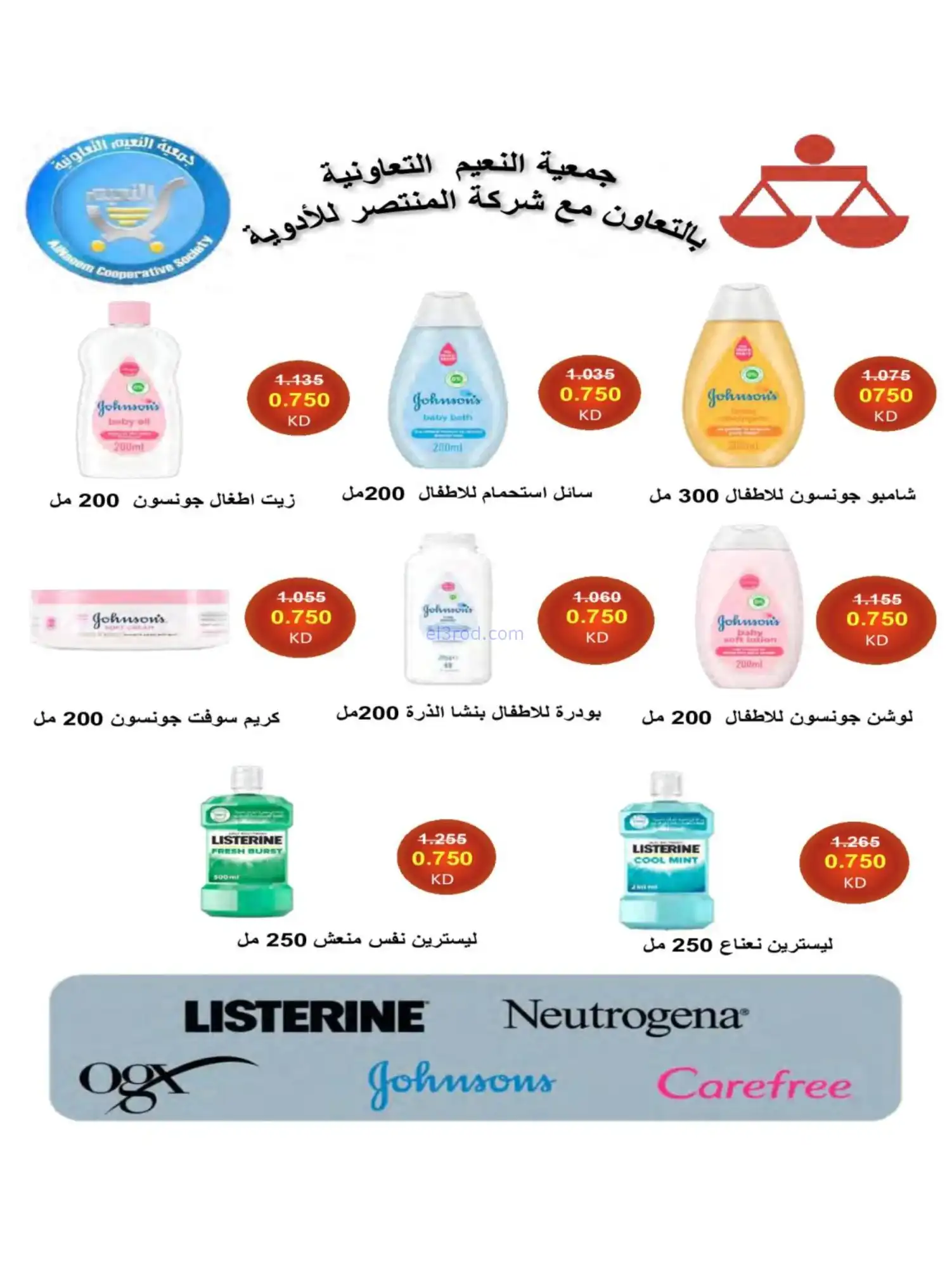 عروض جمعية النعيم التعاونية|حتى 31-1-2026