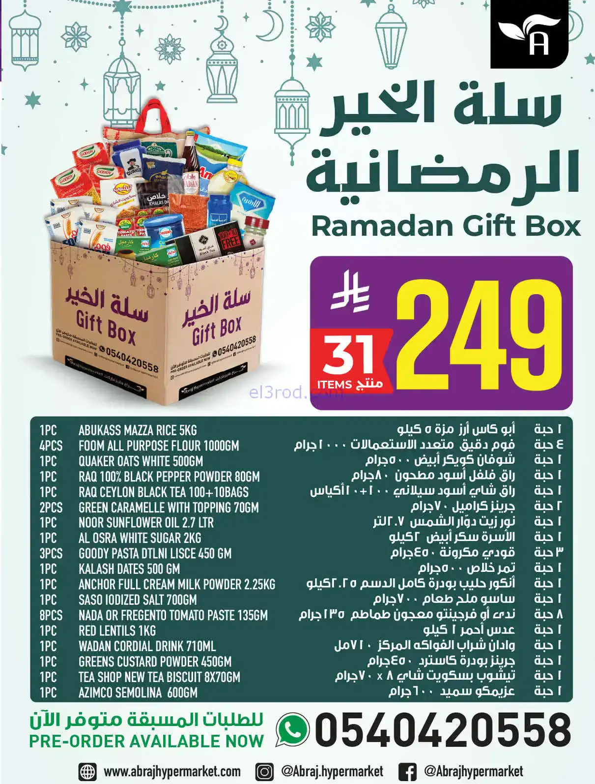عروض ابراج هايبر الراشدية|رمضان هلْ|حتى 3-2-2026