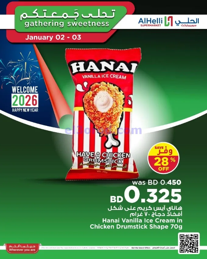 عروض الحلي سوبرماركت البحرين|2 حتى 3-1-2026