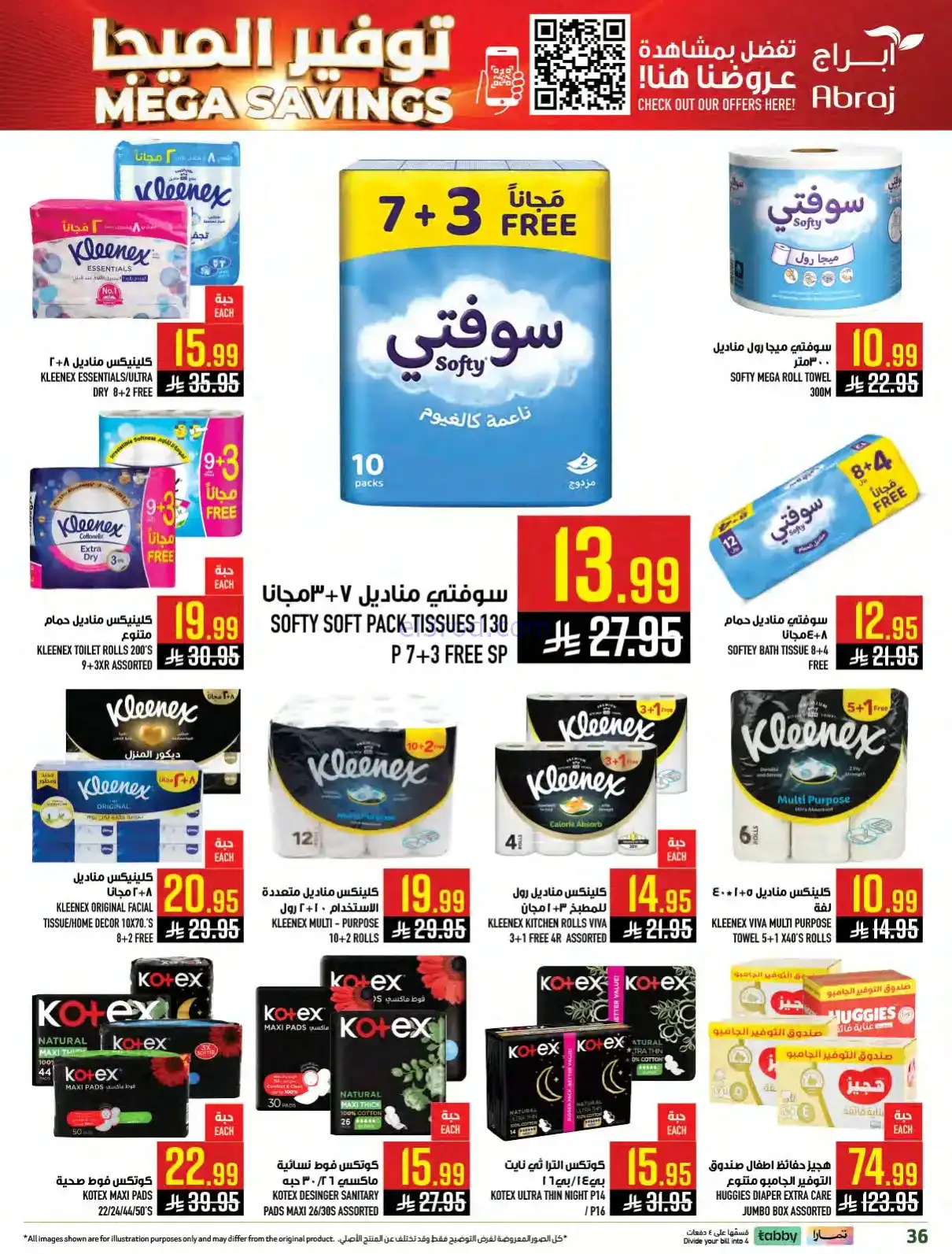 عروض ابراج هايبر ماركت السعودية|14 حتى 20-1-2026
