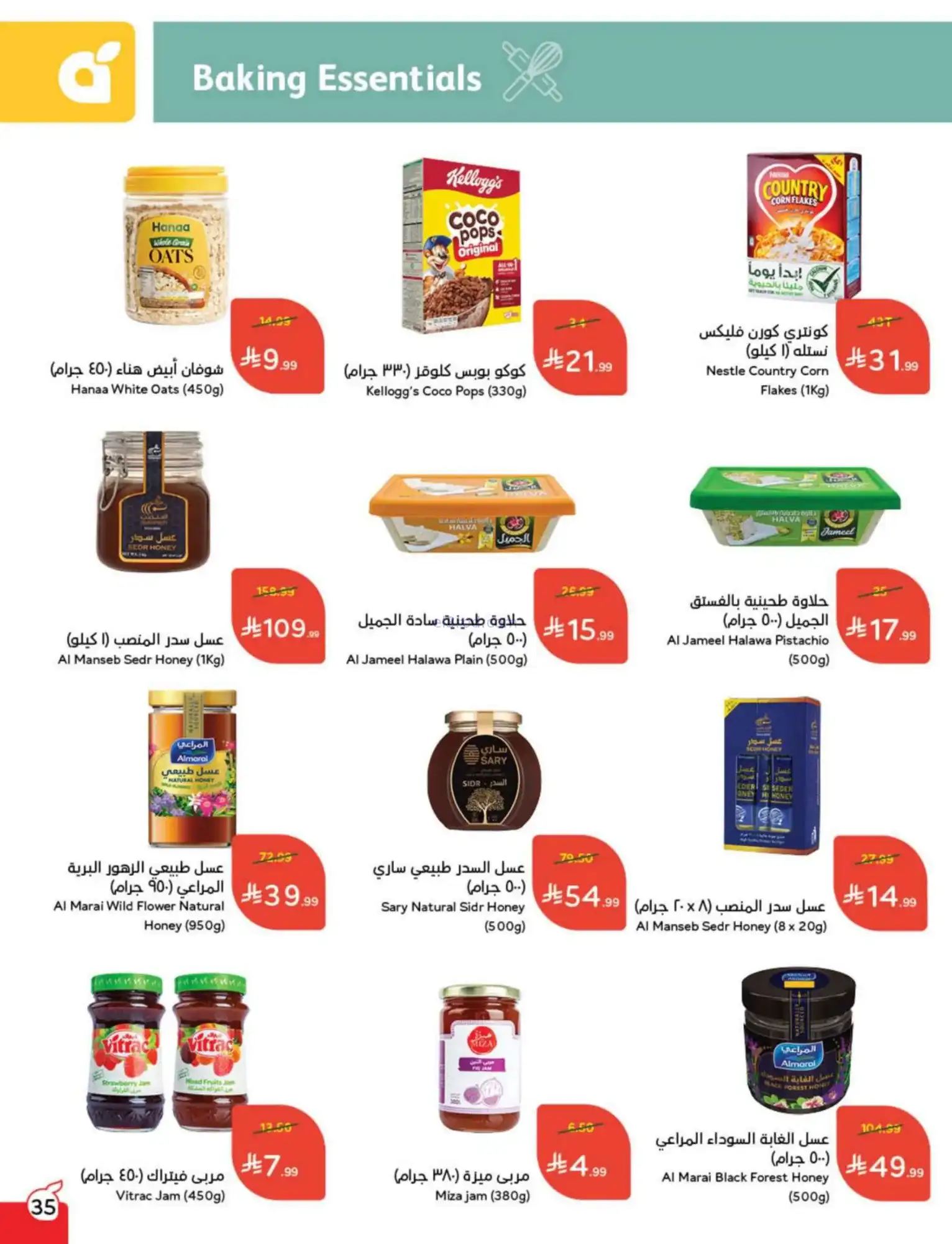 عروض بنده السعودية|مقاضى رمضان|حتى 20-1-2026