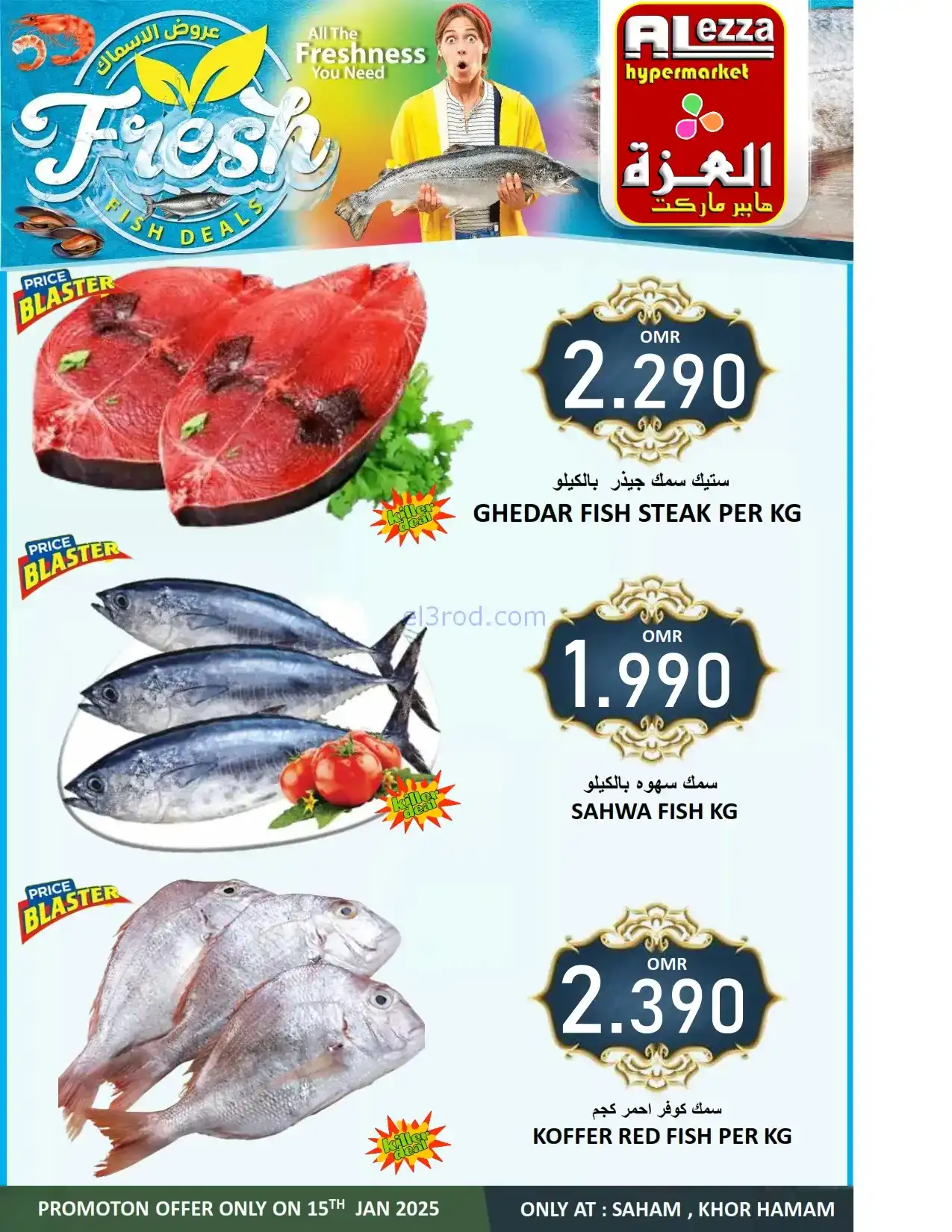 عروض العزة هايبرماركت عمان|الخميس|15-1-2026