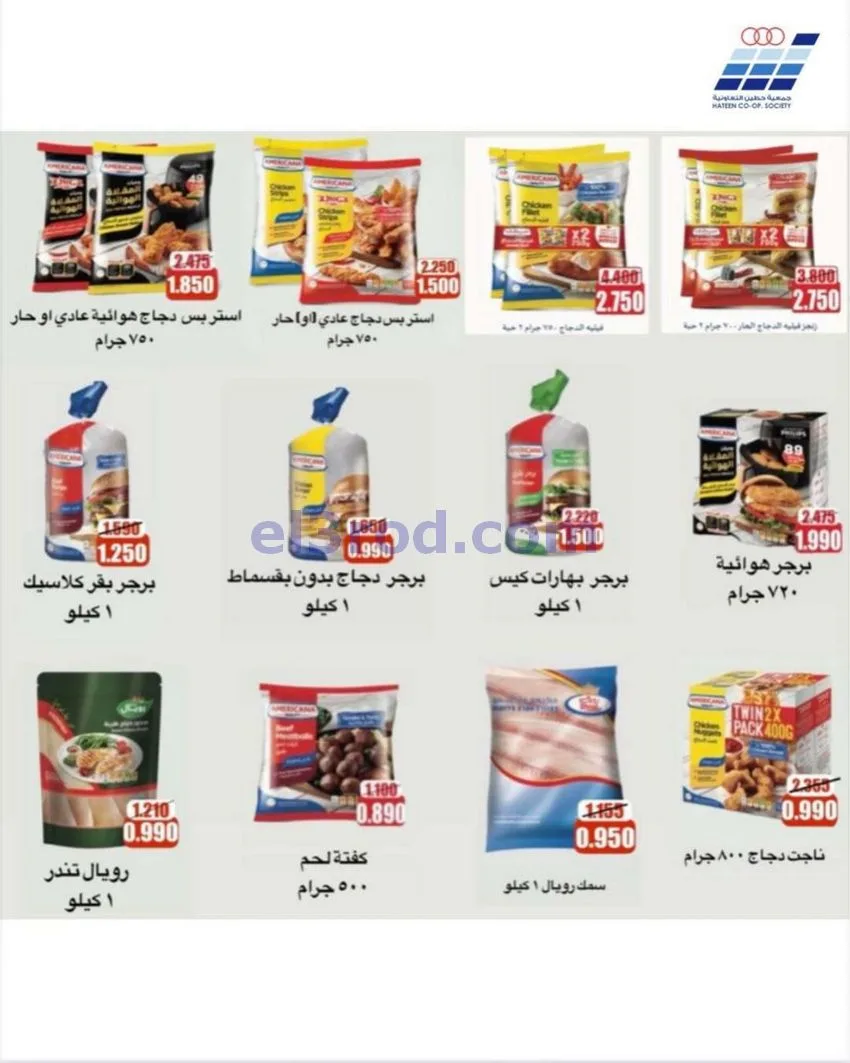 عروض جمعية حطين التعاونية|20 حتى 27-1-2026