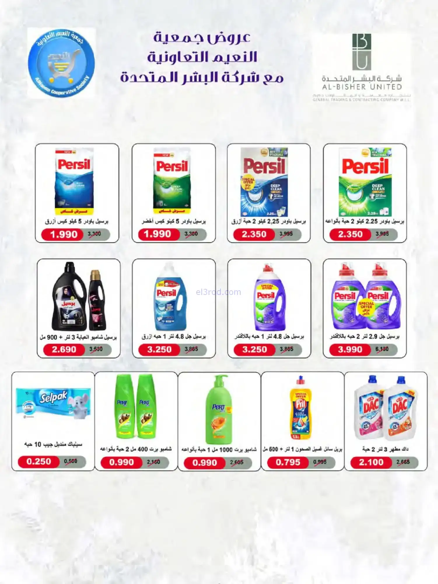 عروض جمعية النعيم التعاونية|حتى 31-1-2026