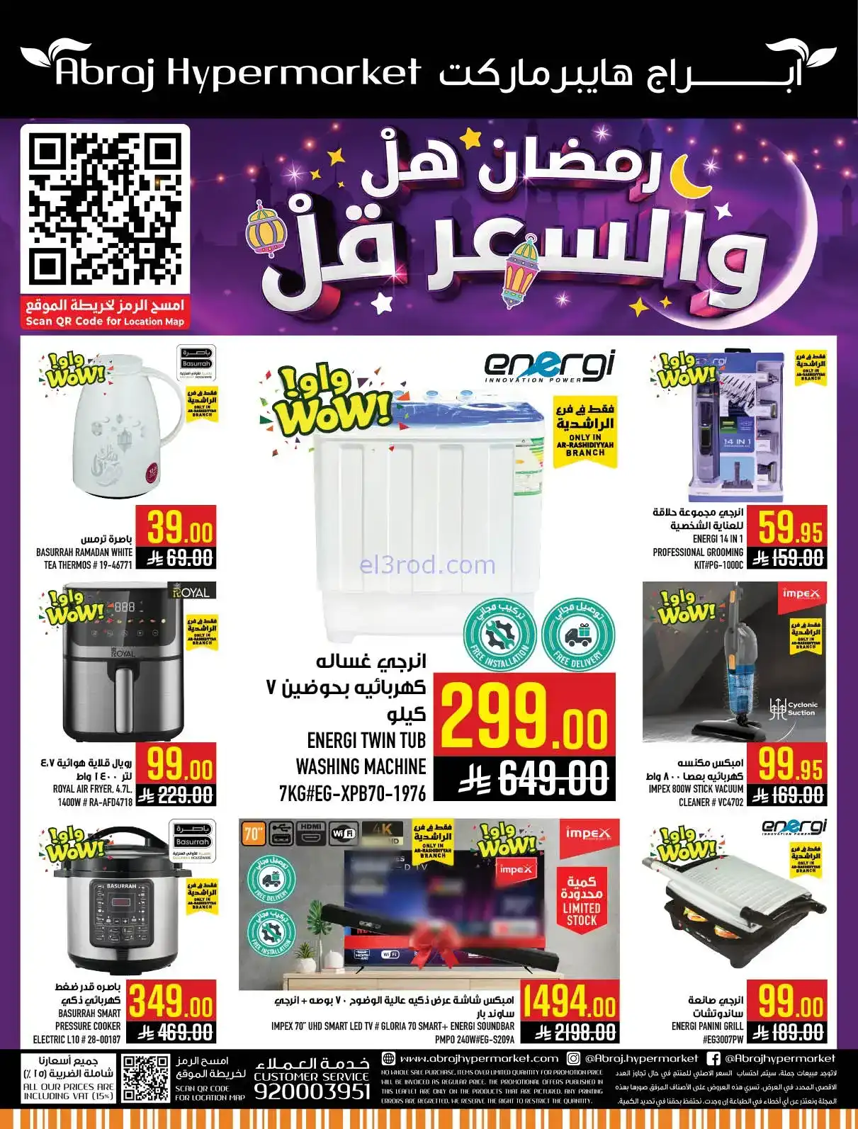 عروض ابراج هايبر الراشدية|رمضان هلْ|حتى 3-2-2026