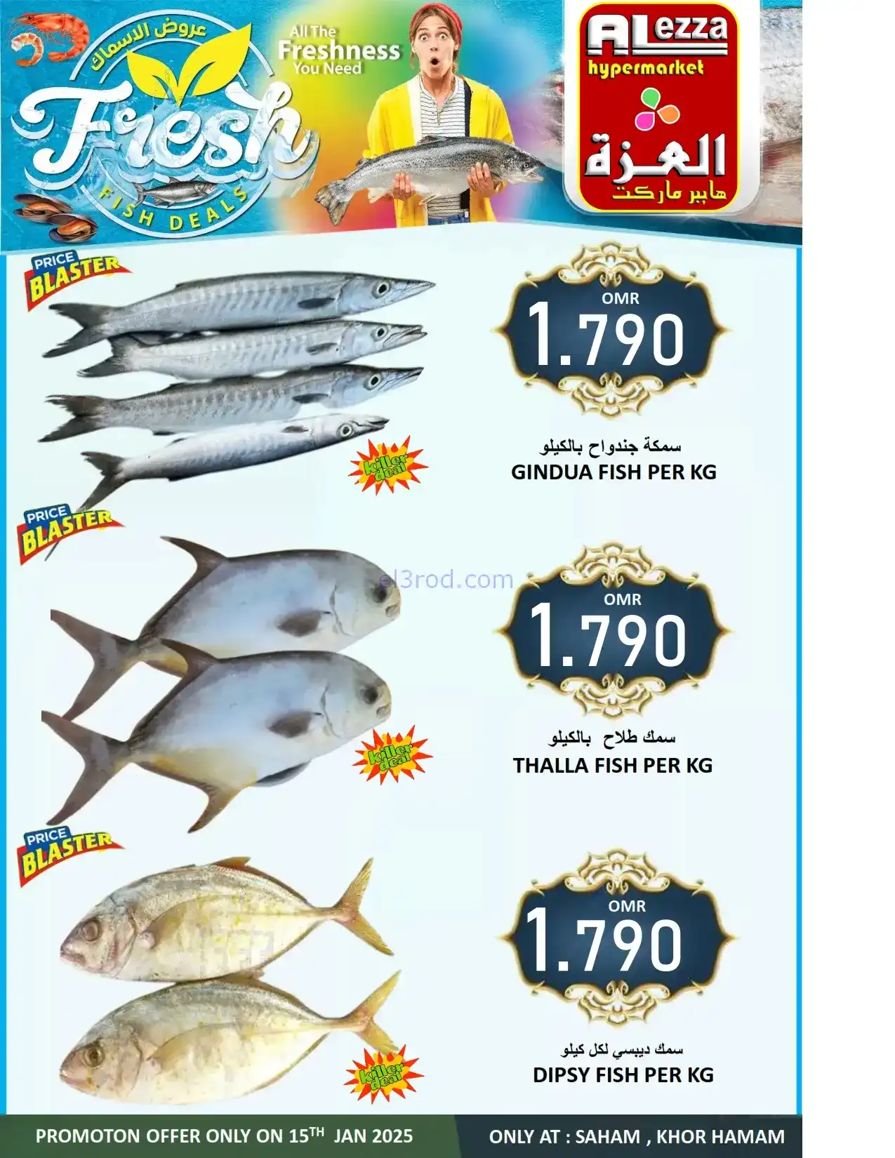 عروض العزة هايبرماركت عمان|الخميس|15-1-2026