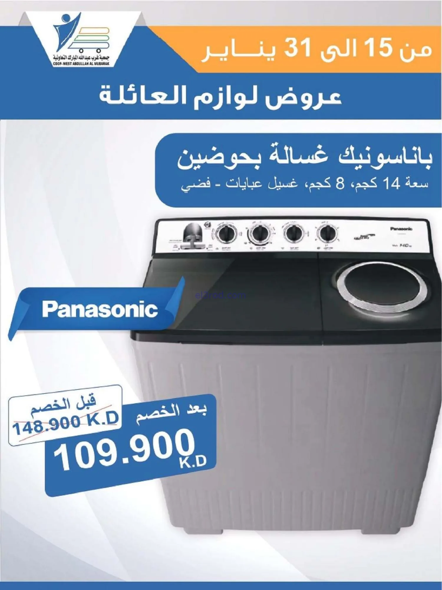 عروض غرب عبدالله المبارك التعاونية|حتى 31-1-2026