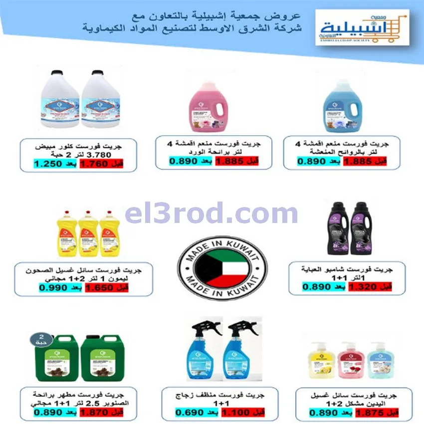 عروض جمعية اشبيلية التعاونية|22 حتى 26-1-2026