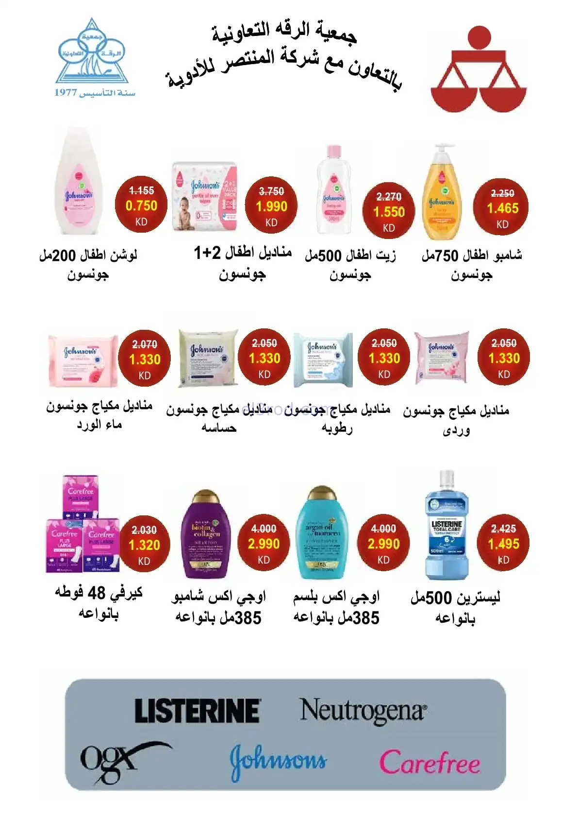 عروض جمعية الرقة التعاونية|رمضان|حتى 24-2-2026