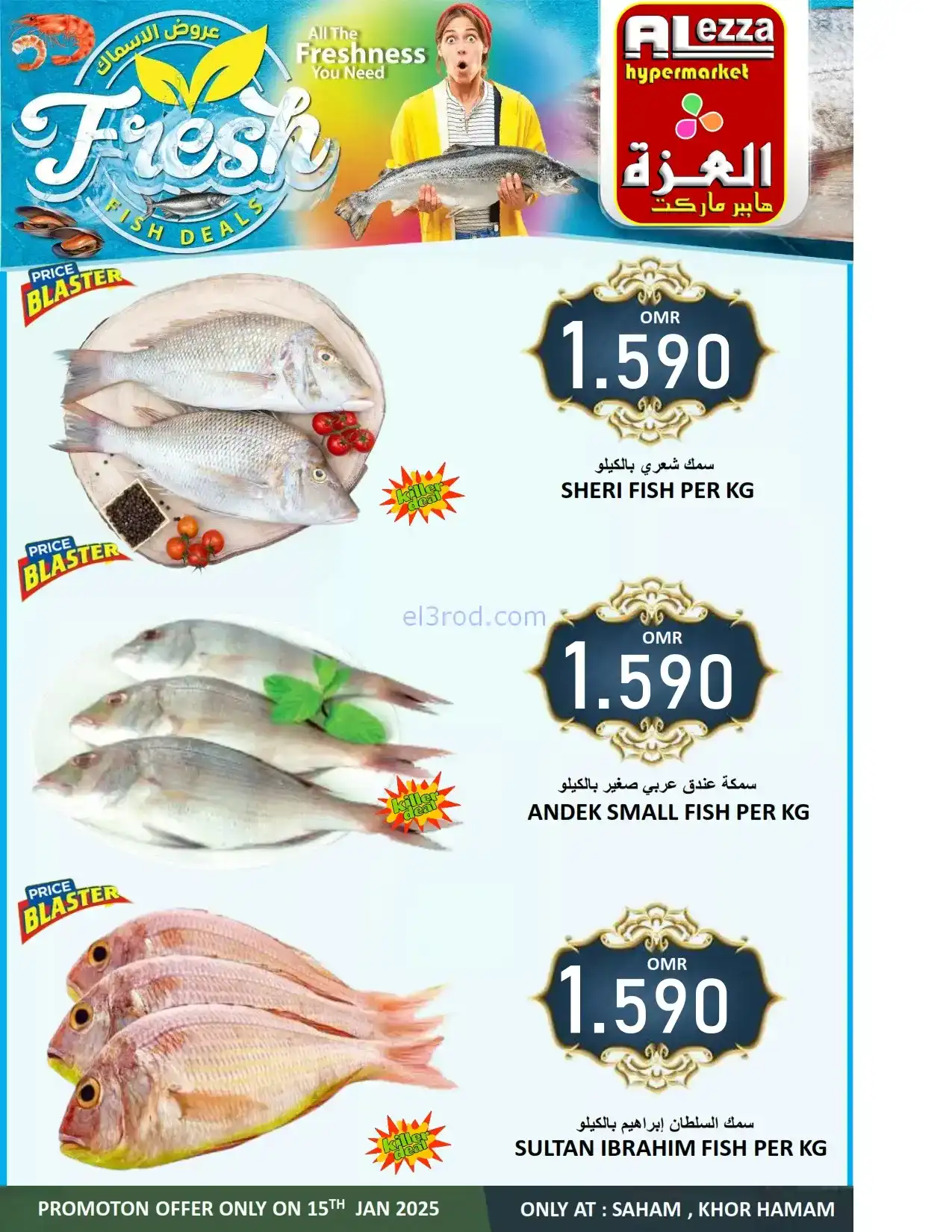 عروض العزة هايبرماركت عمان|الخميس|15-1-2026