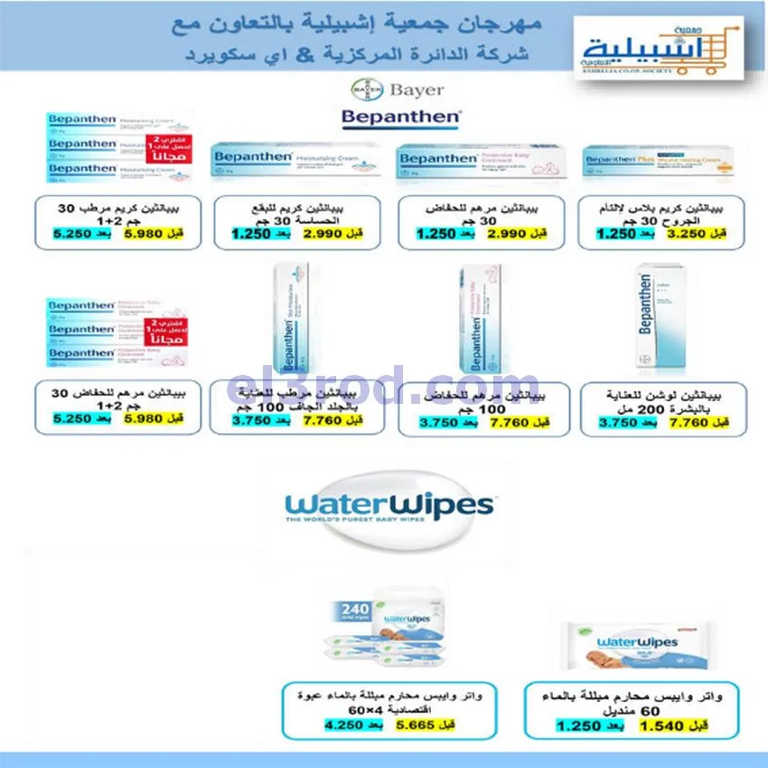عروض جمعية اشبيلية التعاونية|22 حتى 26-1-2026