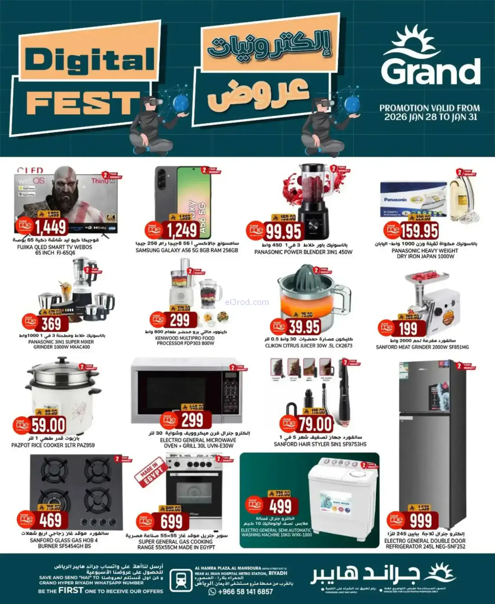 عروض جراند هايبر المنصورة|هلا رمضان|حتى 3-2-2026