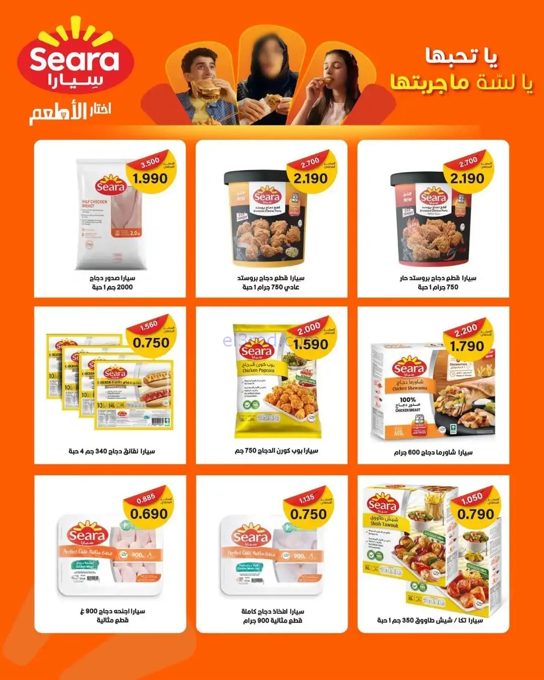 عروض جمعية السلام التعاونية|رمضان|حتى 6-2-2026