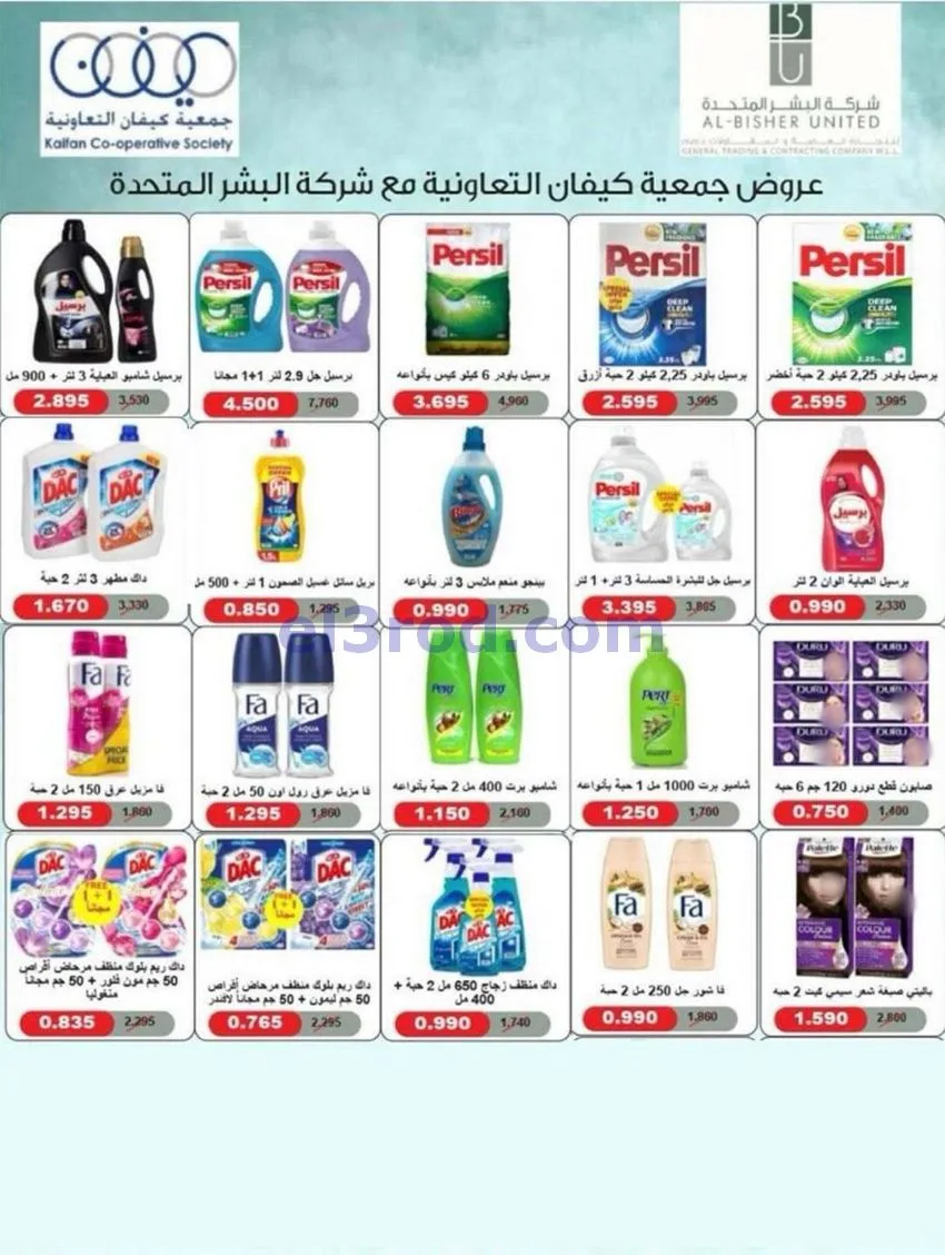 عروض جمعية كيفان التعاونية|22 حتى 27-1-2026