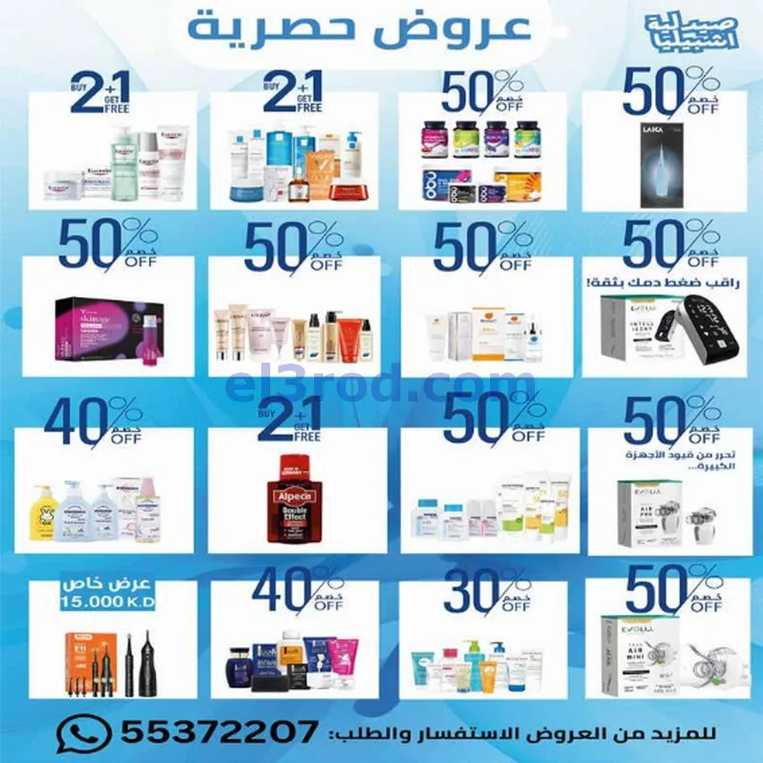 عروض جمعية اشبيلية التعاونية|22 حتى 26-1-2026