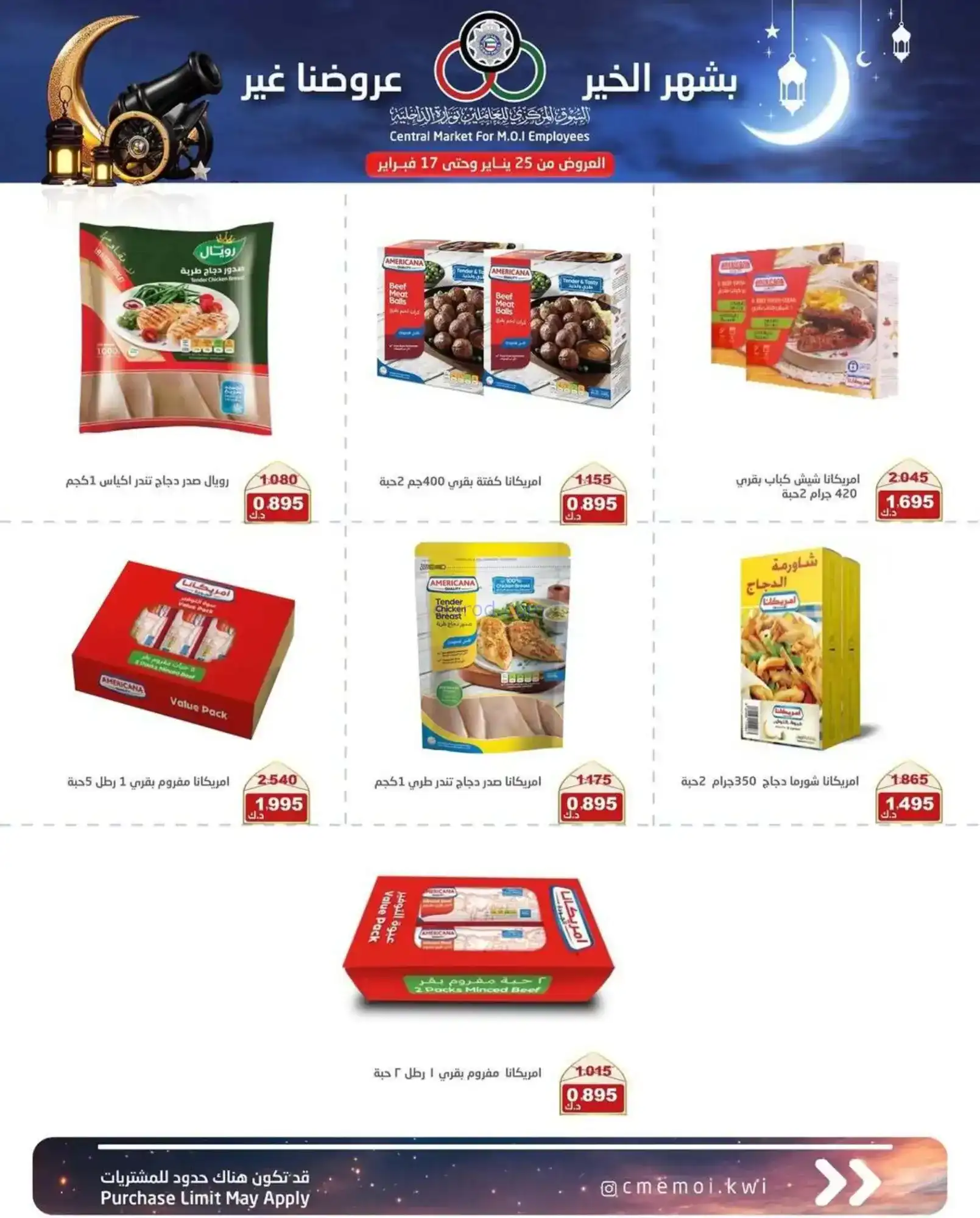عروض للعاملين بوزارة داخلية|رمضان|حتى 17-2-2026