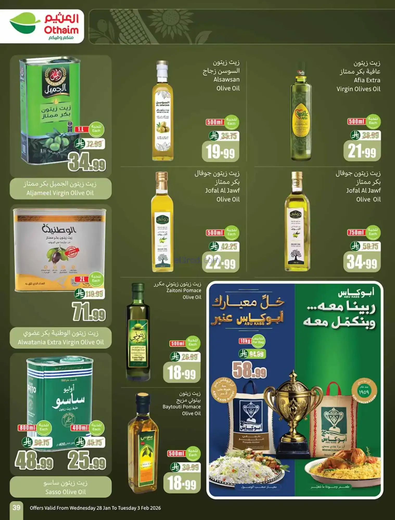 عروض العثيم السعودية|كاشك في جيبك|حتى 3-2-2026