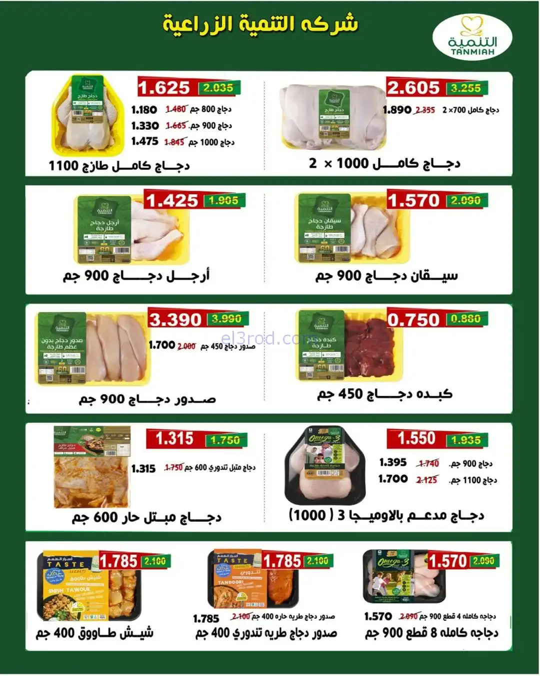 عروض جمعية السلام التعاونية|رمضان|حتى 6-2-2026