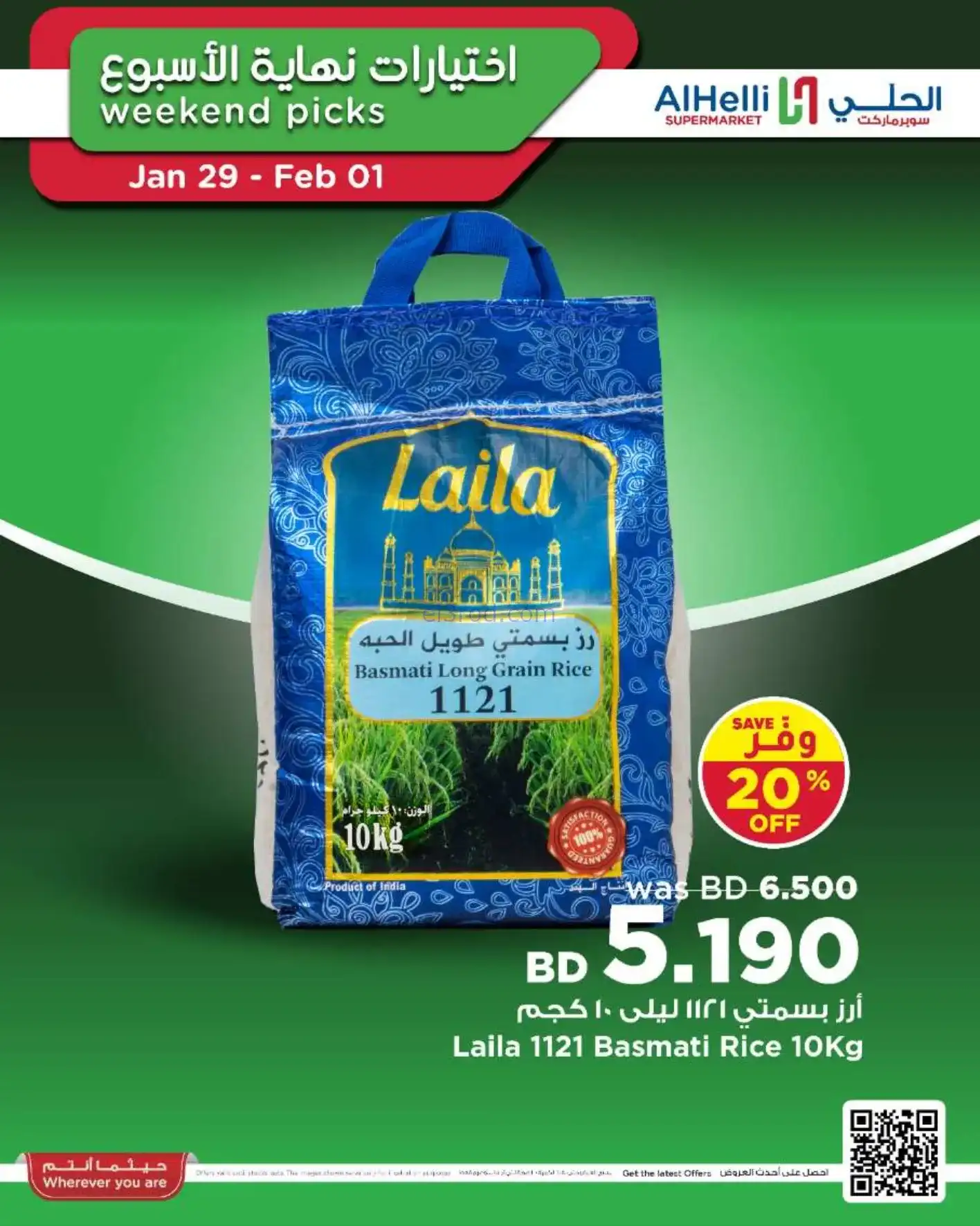 عروض الحلي سوبر ماركت البحرين|طازج|حتى 1-2-2026