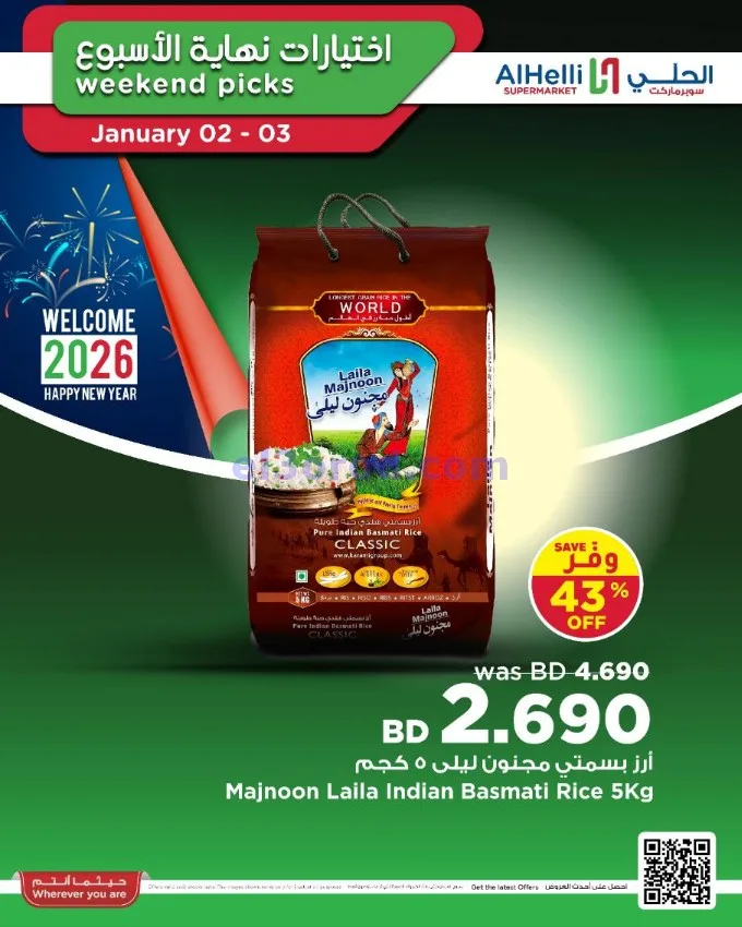 عروض الحلي سوبرماركت البحرين|2 حتى 3-1-2026