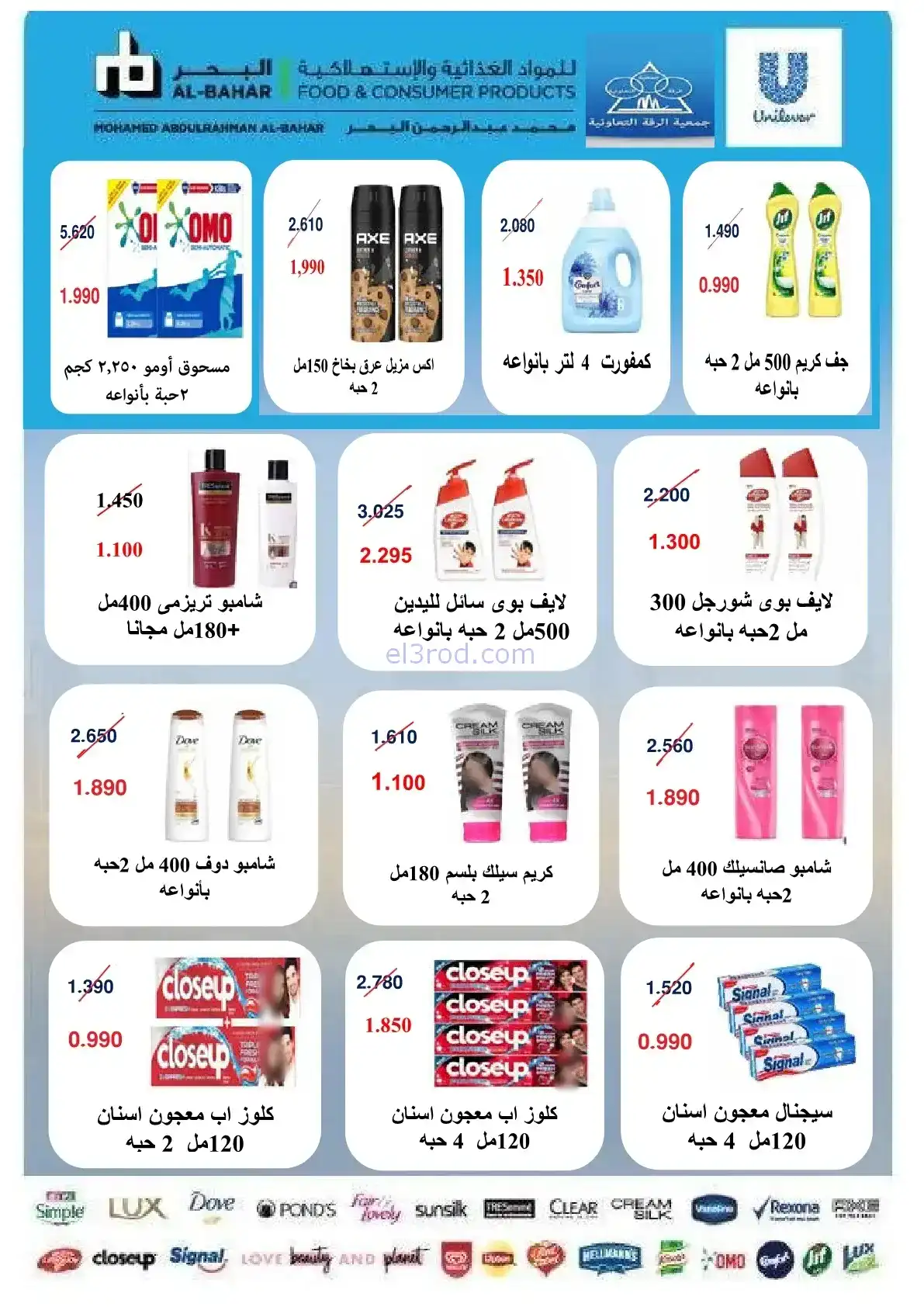عروض جمعية الرقة التعاونية|رمضان|حتى 24-2-2026