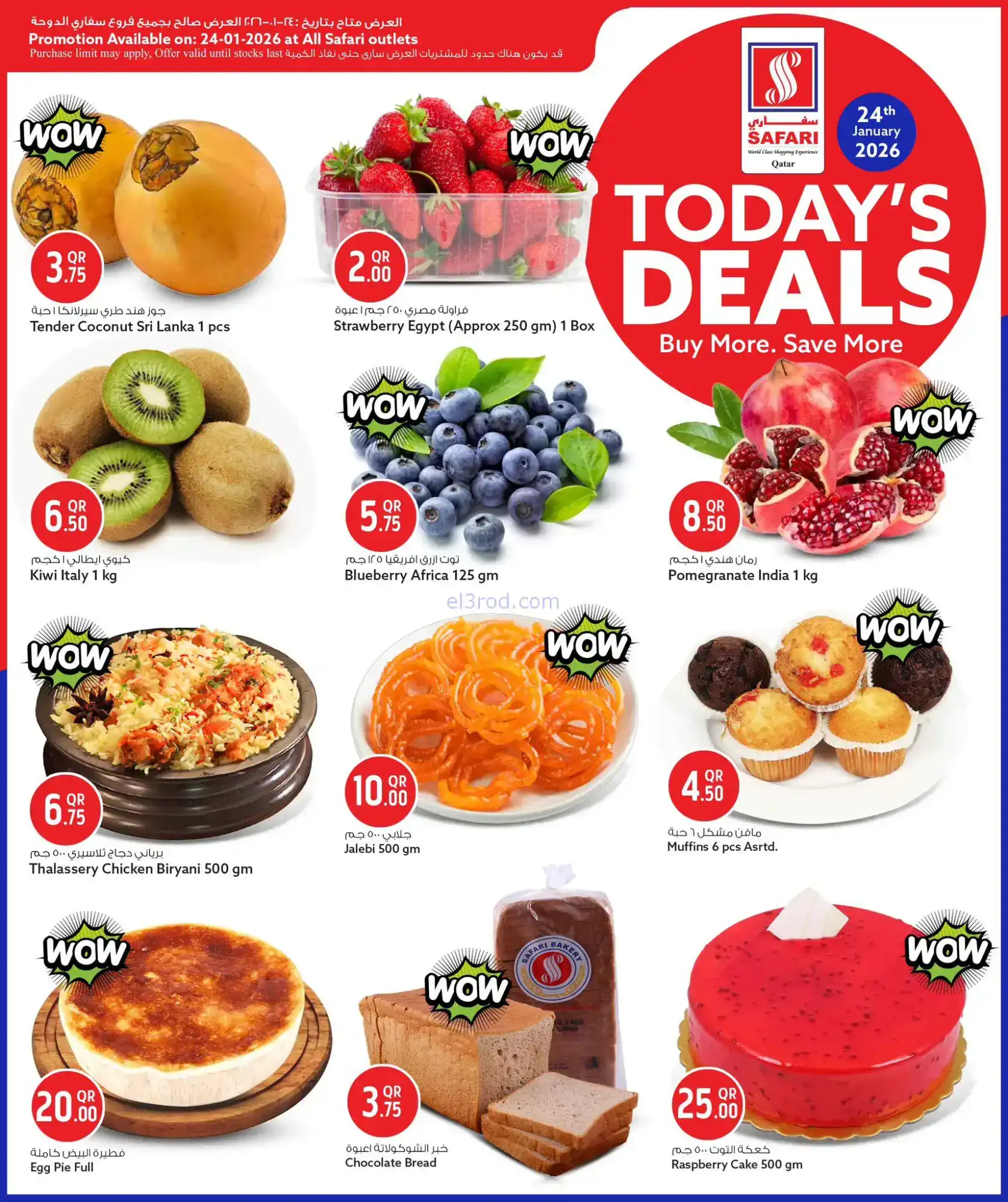 عروض سفاري قطر|السبت|24-1-2026