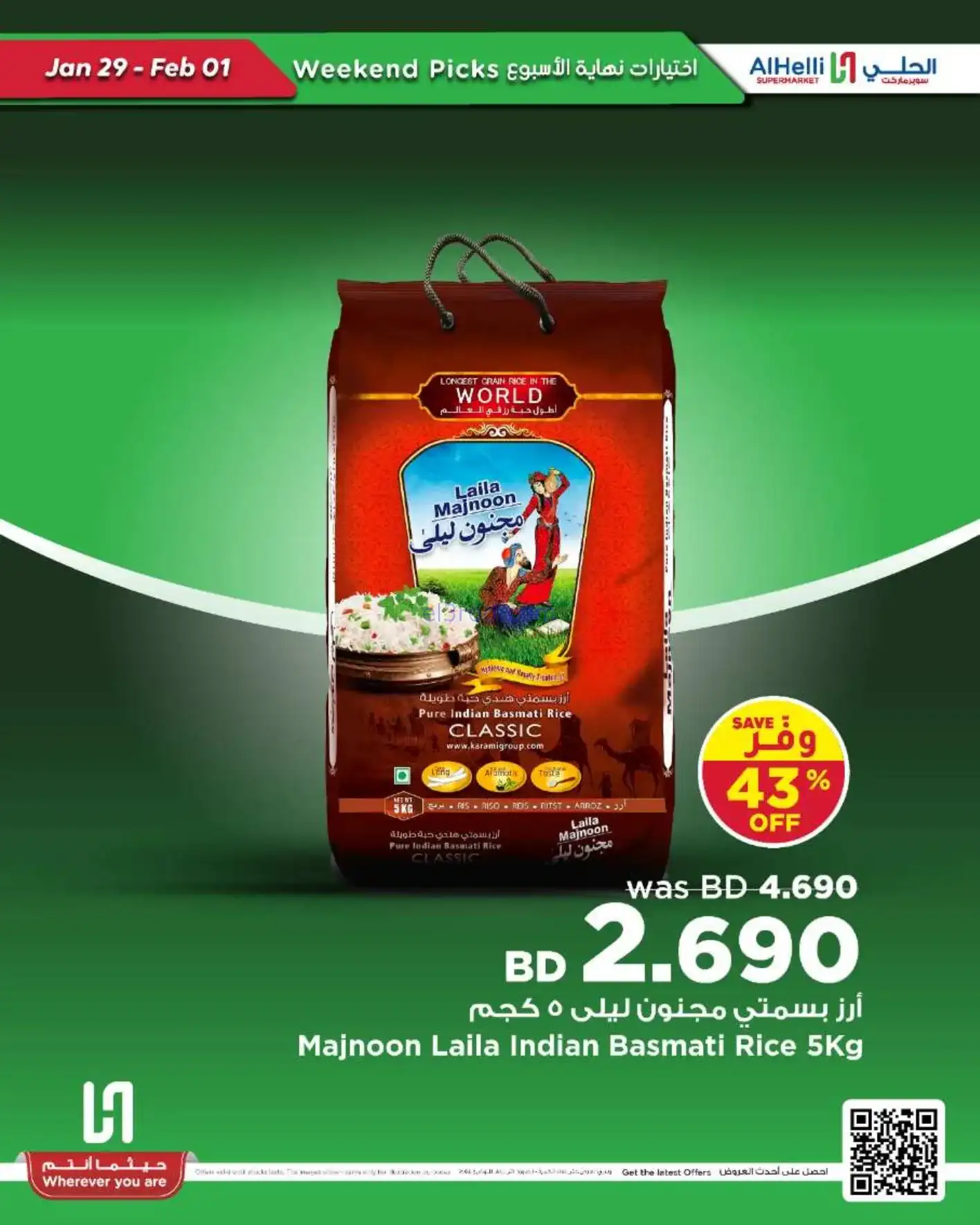 عروض الحلي سوبر ماركت البحرين|طازج|حتى 1-2-2026