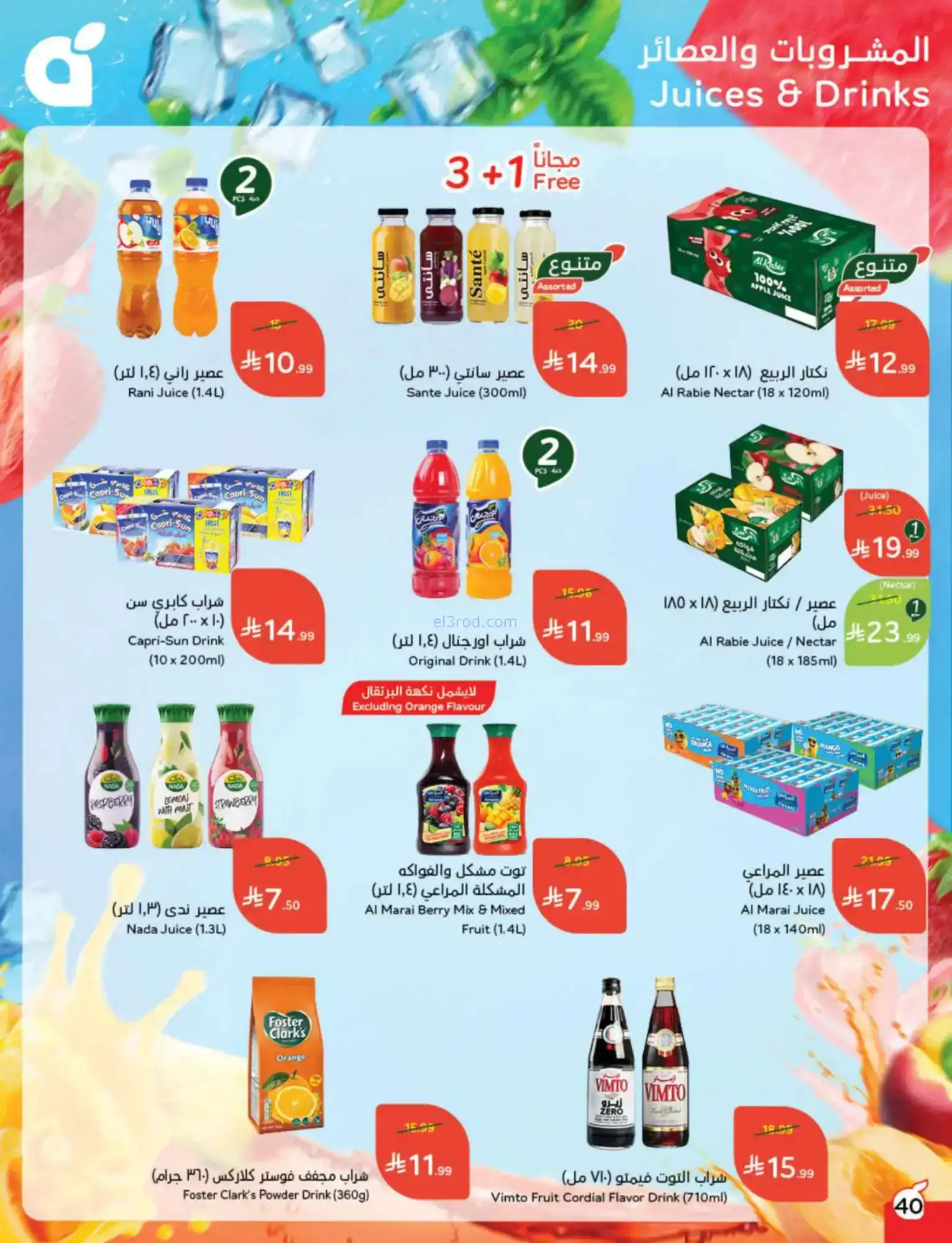 عروض بنده السعودية|مقاضى رمضان|حتى 20-1-2026