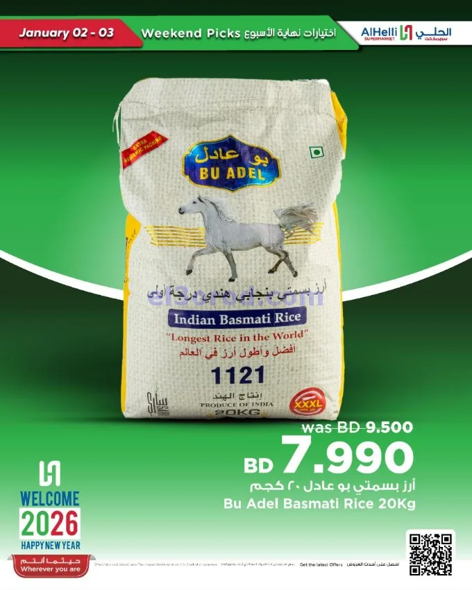 عروض الحلي سوبرماركت البحرين|2 حتى 3-1-2026