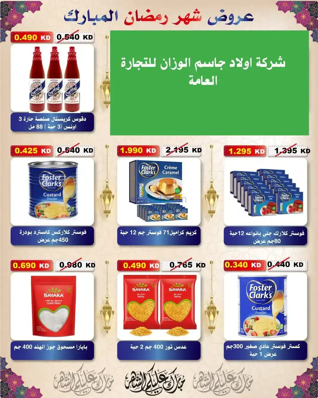عروض جمعية السلام التعاونية|رمضان|حتى 6-2-2026