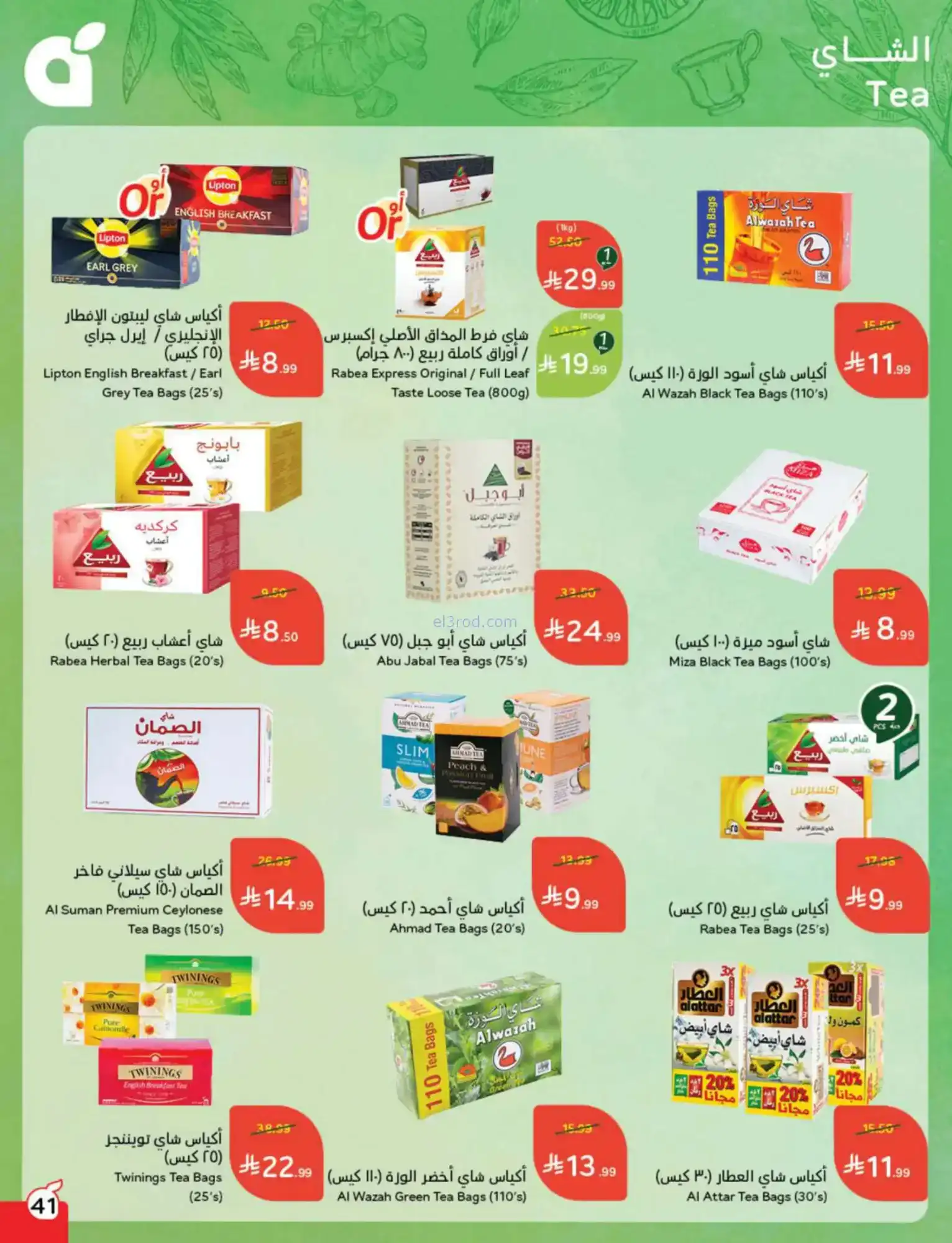 عروض بنده السعودية|مقاضى رمضان|حتى 20-1-2026